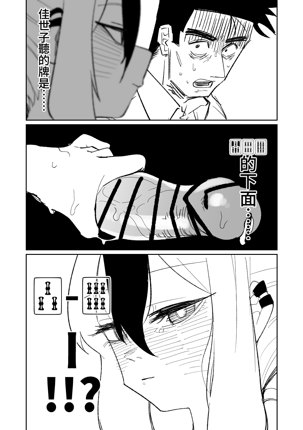 [Asahina Yoshitosi] 便利屋６８脱衣麻雀 01-02 | 便利屋６８脫衣麻將 01-02 (Blue Archive) [Chinese, Japanese] Bildnummer 49