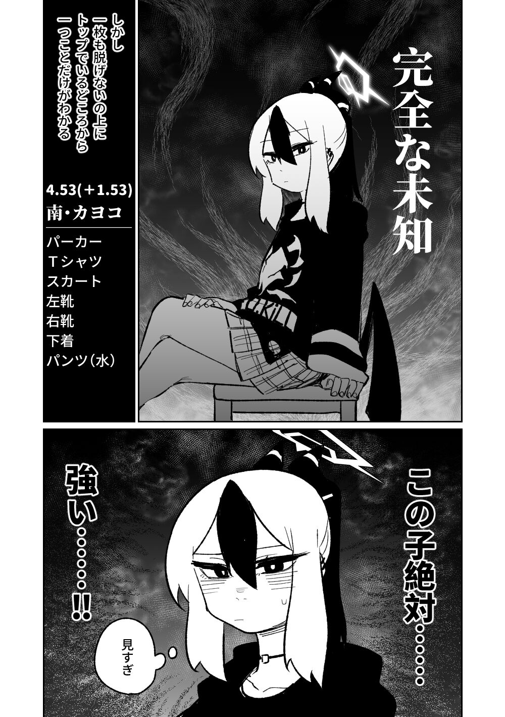 [Asahina Yoshitosi] 便利屋６８脱衣麻雀 01-02 | 便利屋６８脫衣麻將 01-02 (Blue Archive) [Chinese, Japanese] Bildnummer 71