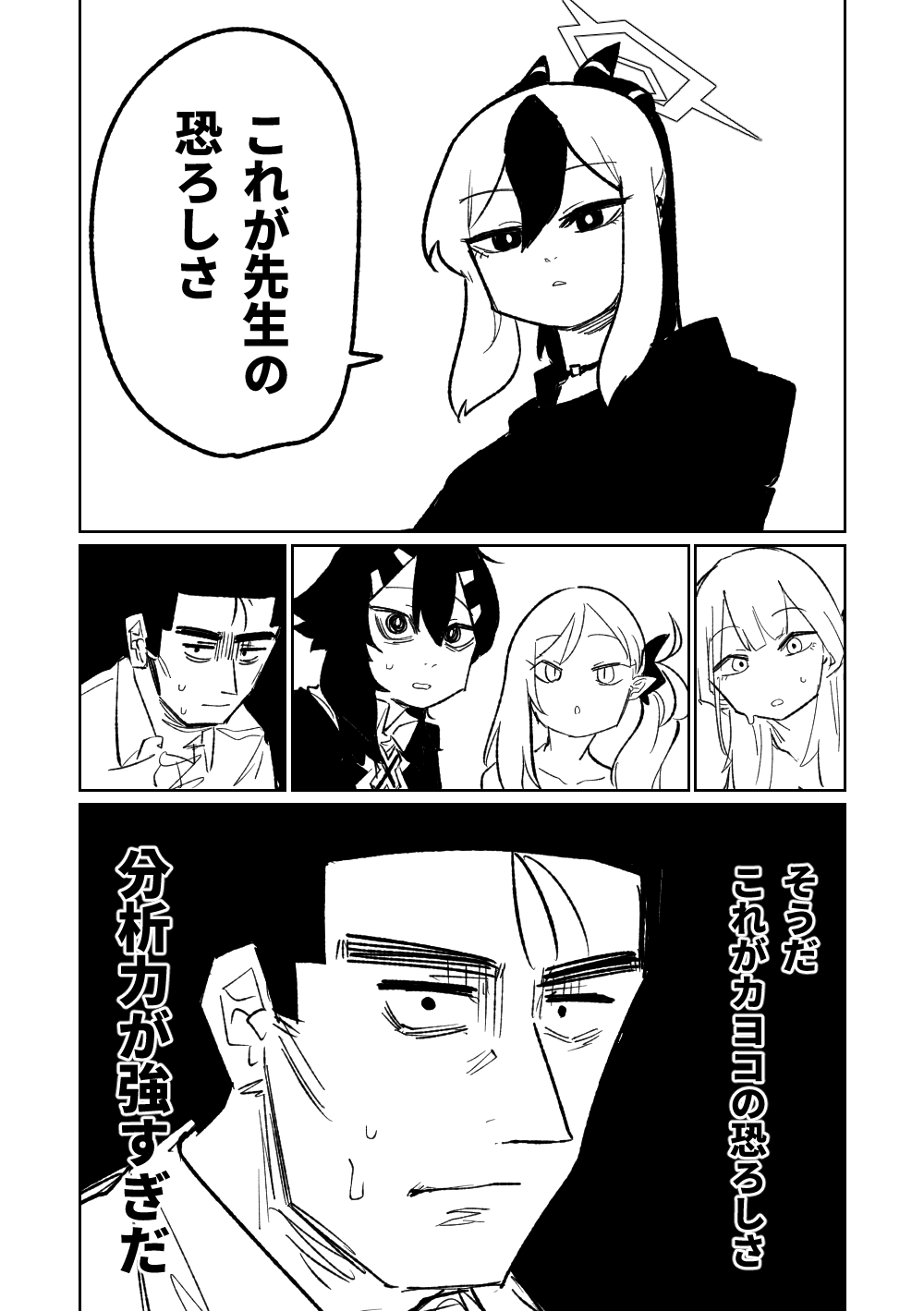 [Asahina Yoshitosi] 便利屋６８脱衣麻雀 01-02 | 便利屋６８脫衣麻將 01-02 (Blue Archive) [Chinese, Japanese] Bildnummer 87