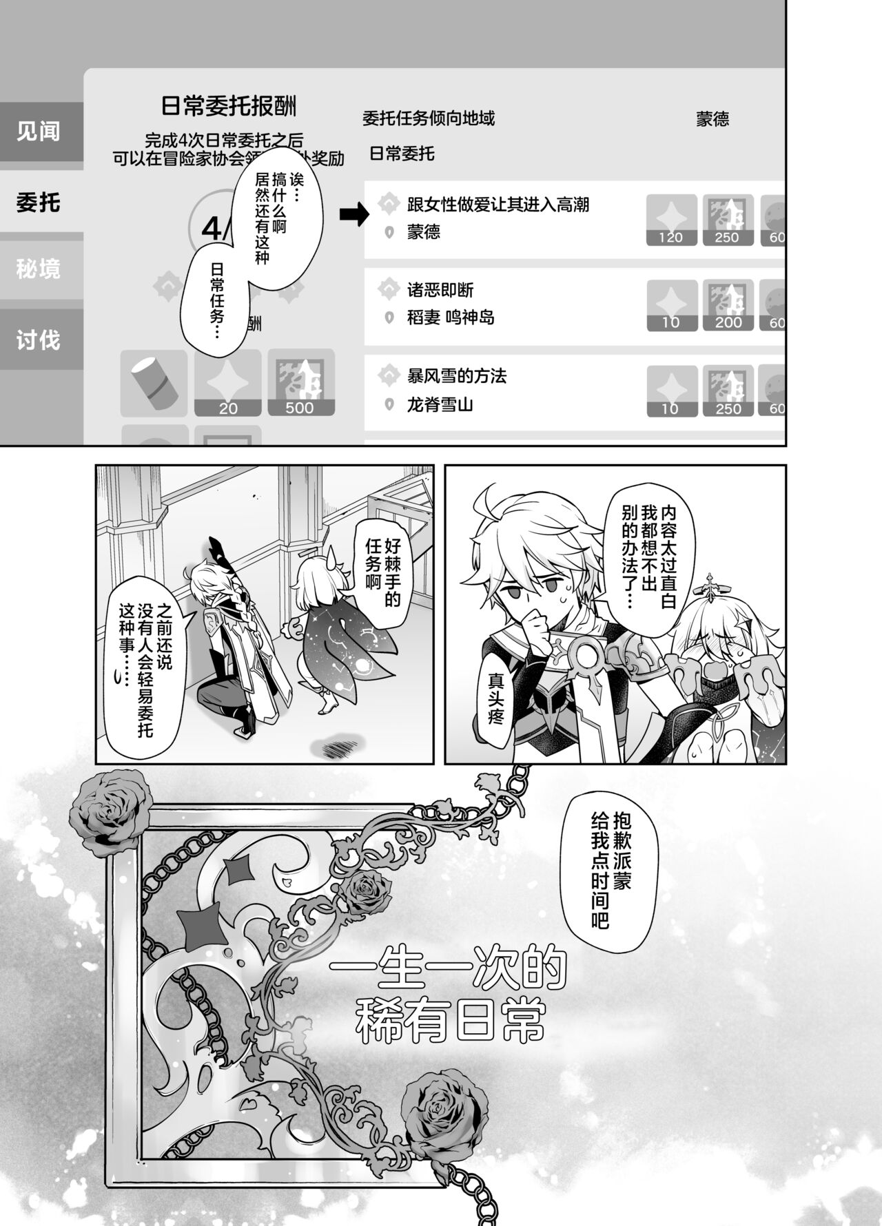 [Kouchaya (Ootsuka Kotora)] Isshou ni Ichido no Rare Daily (Genshin Impact) [Chinese] [黎欧出资汉化] [Digital] Bildnummer 4