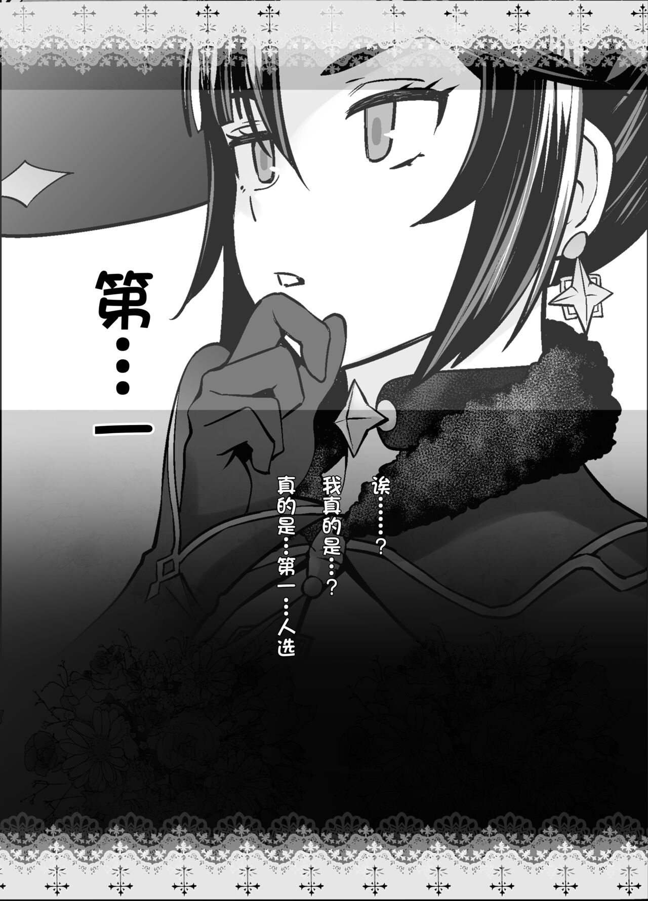 [Kouchaya (Ootsuka Kotora)] Isshou ni Ichido no Rare Daily (Genshin Impact) [Chinese] [黎欧出资汉化] [Digital] Bildnummer 26