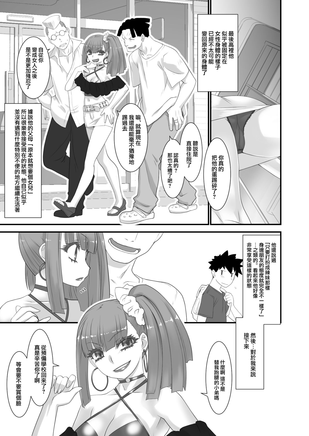 [Ruu Kikaku (Ruuen Rouga)] Furyou-kun Moto Pashiri no Onna ni Naru [Chinese] [Digital] Bildnummer 26