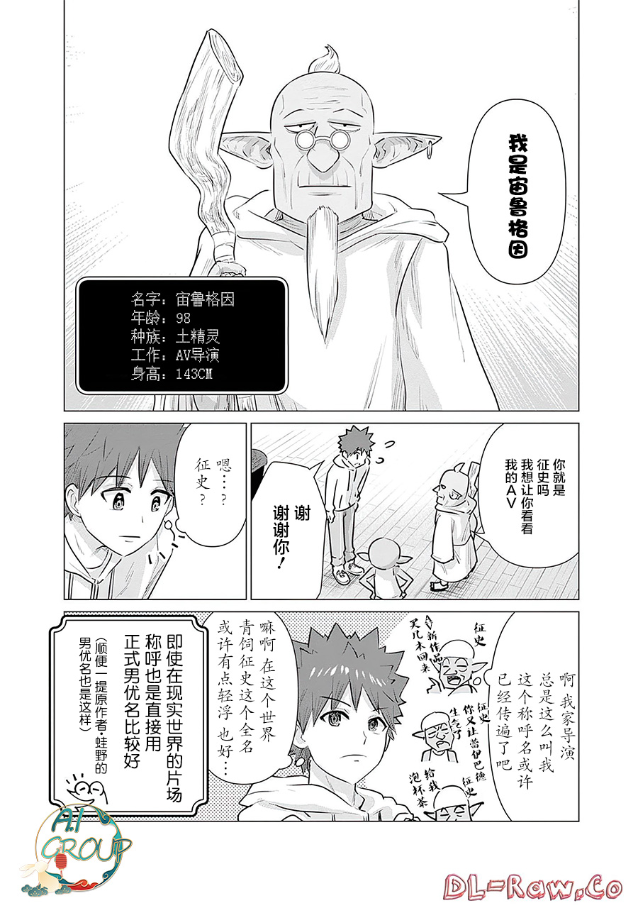 [Kaerunoerefante][Rei no Ryuu]Isekai Danyu|异世界男优 07[Chinese] [AL-Group] imagen número 6