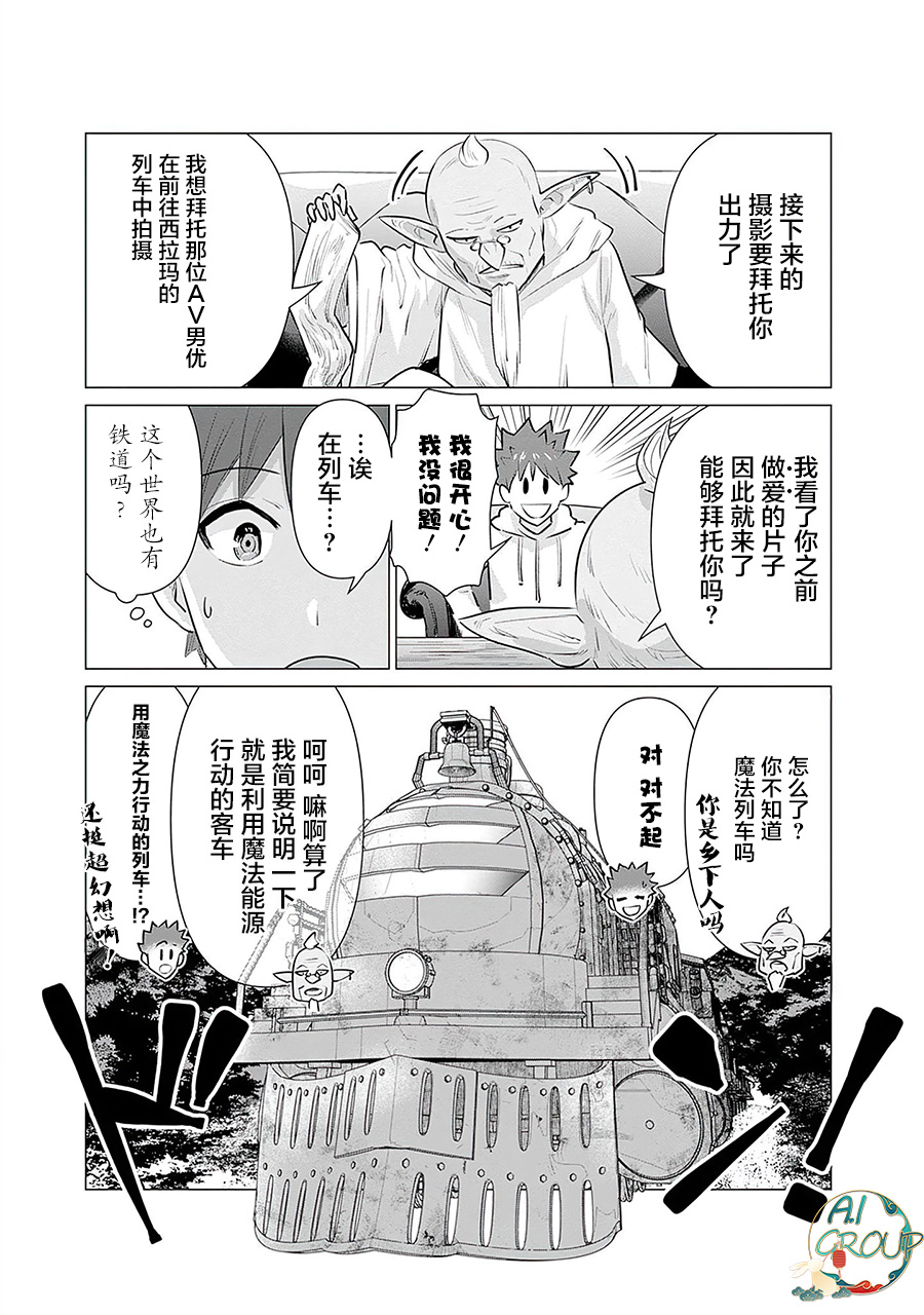 [Kaerunoerefante][Rei no Ryuu]Isekai Danyu|异世界男优 07[Chinese] [AL-Group] imagen número 7