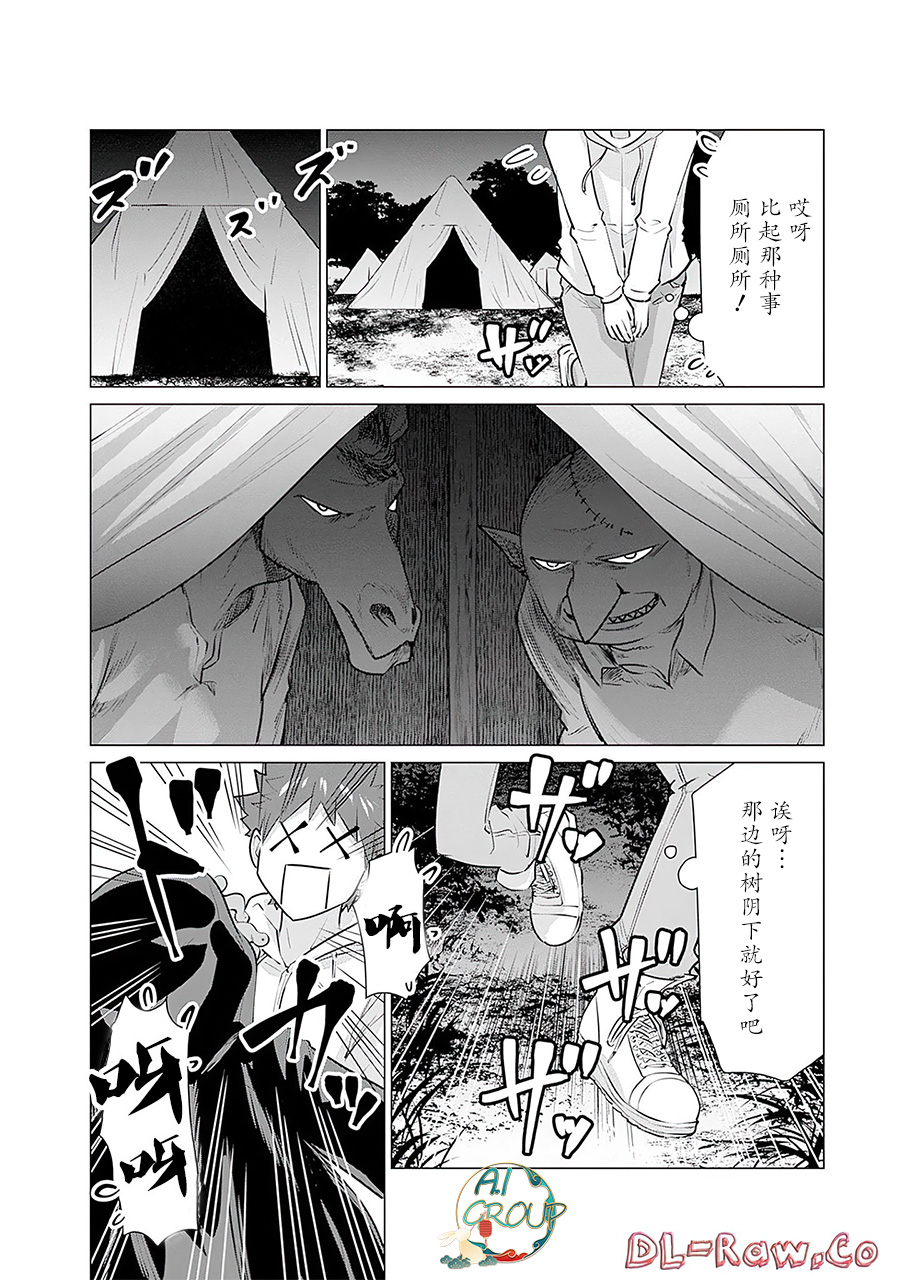 [Kaerunoerefante][Rei no Ryuu]Isekai Danyu|异世界男优 07[Chinese] [AL-Group] imagen número 12