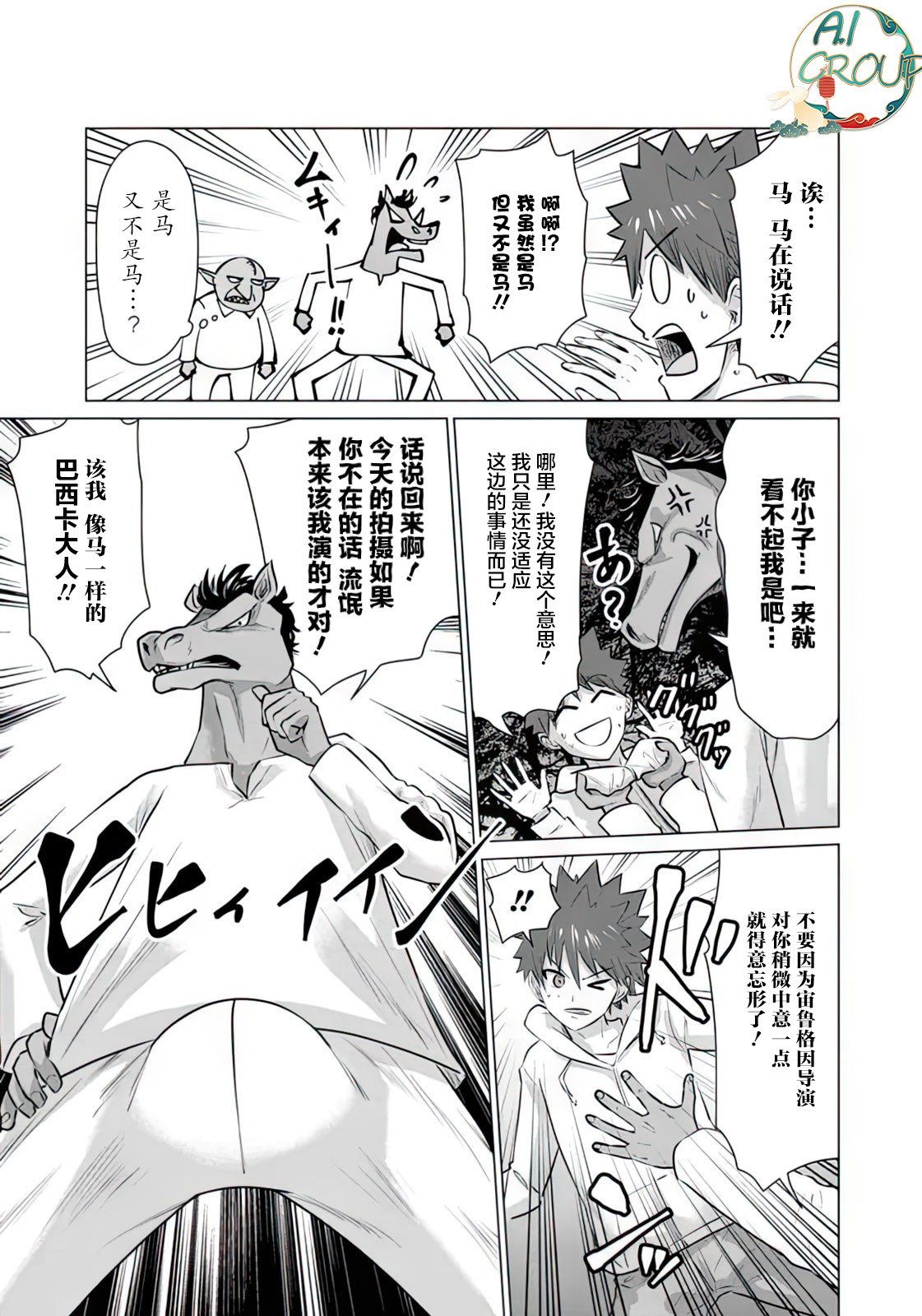 [Kaerunoerefante][Rei no Ryuu]Isekai Danyu|异世界男优 08[Chinese] [AL-Group] imagen número 3