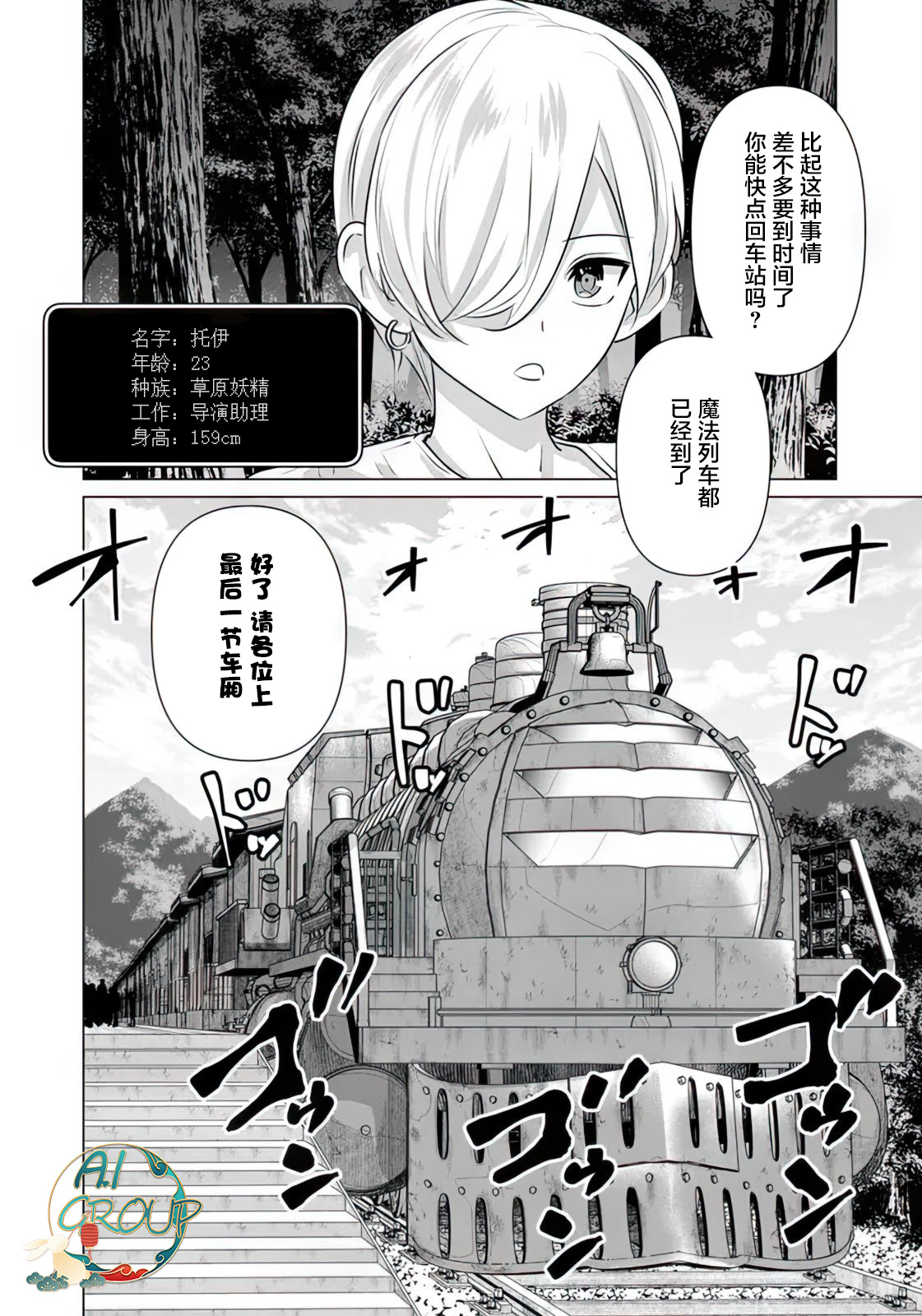 [Kaerunoerefante][Rei no Ryuu]Isekai Danyu|异世界男优 08[Chinese] [AL-Group] imagen número 6