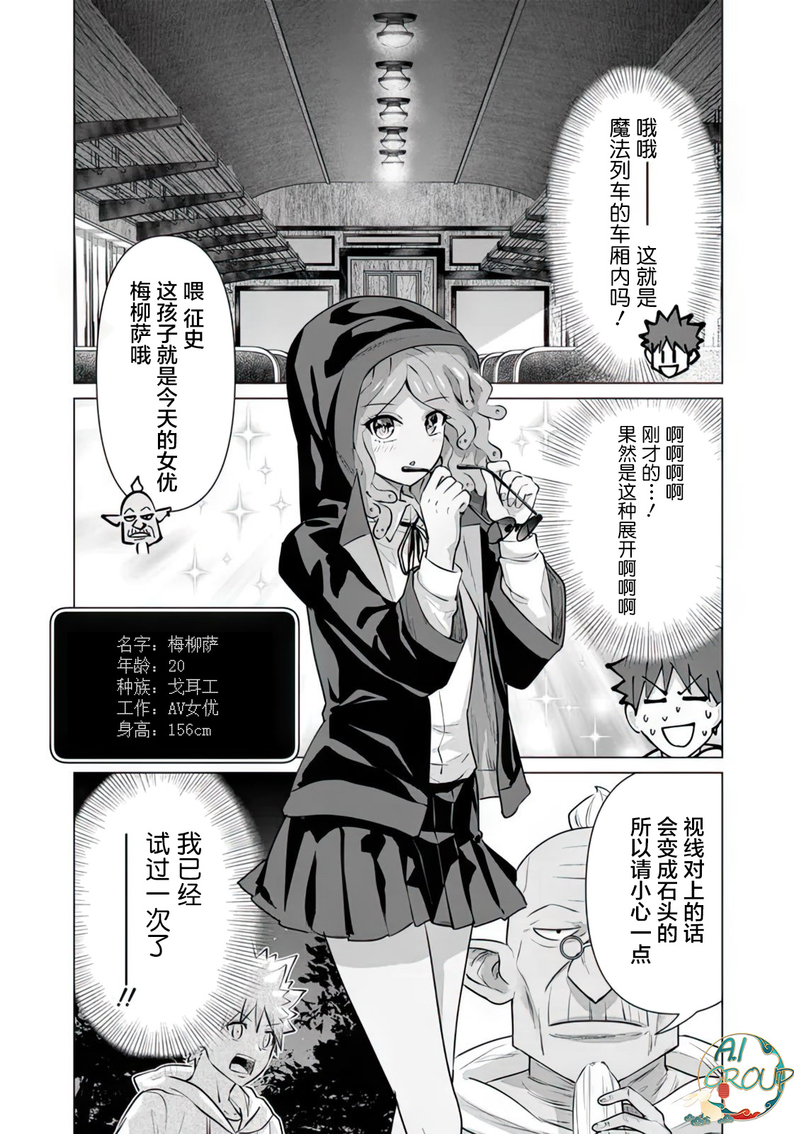 [Kaerunoerefante][Rei no Ryuu]Isekai Danyu|异世界男优 08[Chinese] [AL-Group] imagen número 7