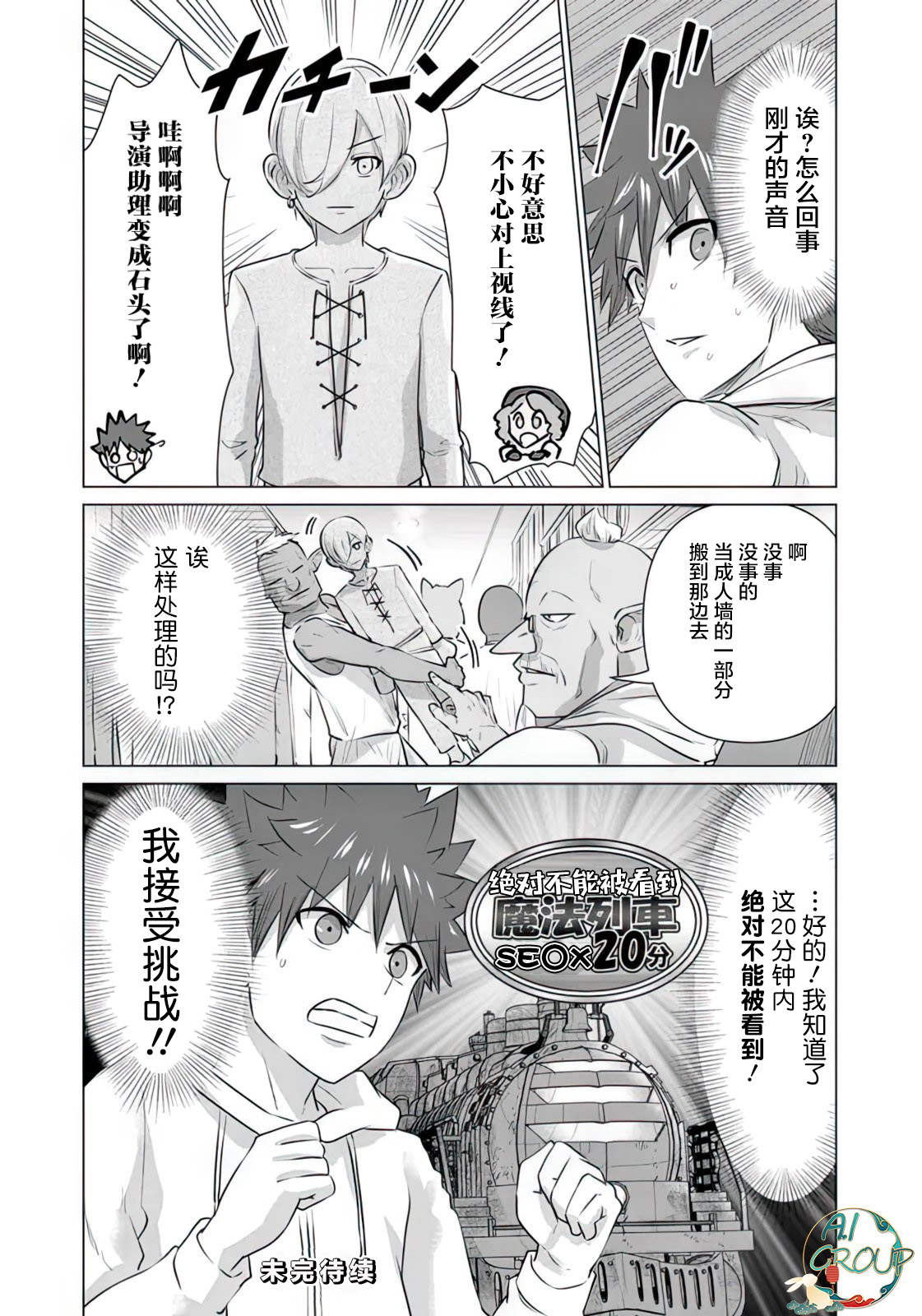 [Kaerunoerefante][Rei no Ryuu]Isekai Danyu|异世界男优 08[Chinese] [AL-Group] imagen número 14