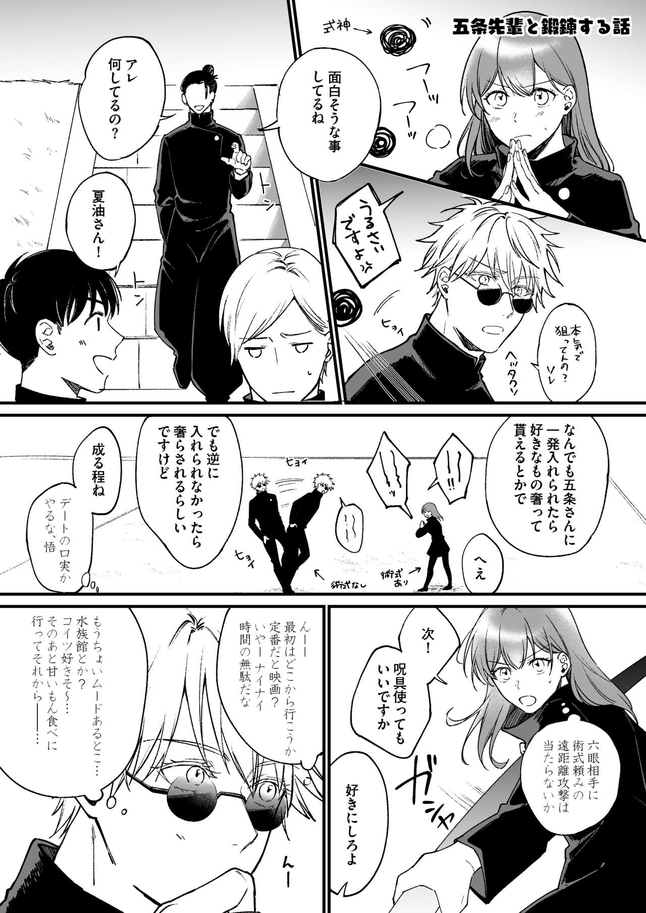 [ Mitarashi puranetto] [Saihan-ban] sutoroberī on za shōtokēki](Jujutsu Kaisen) Bildnummer 2