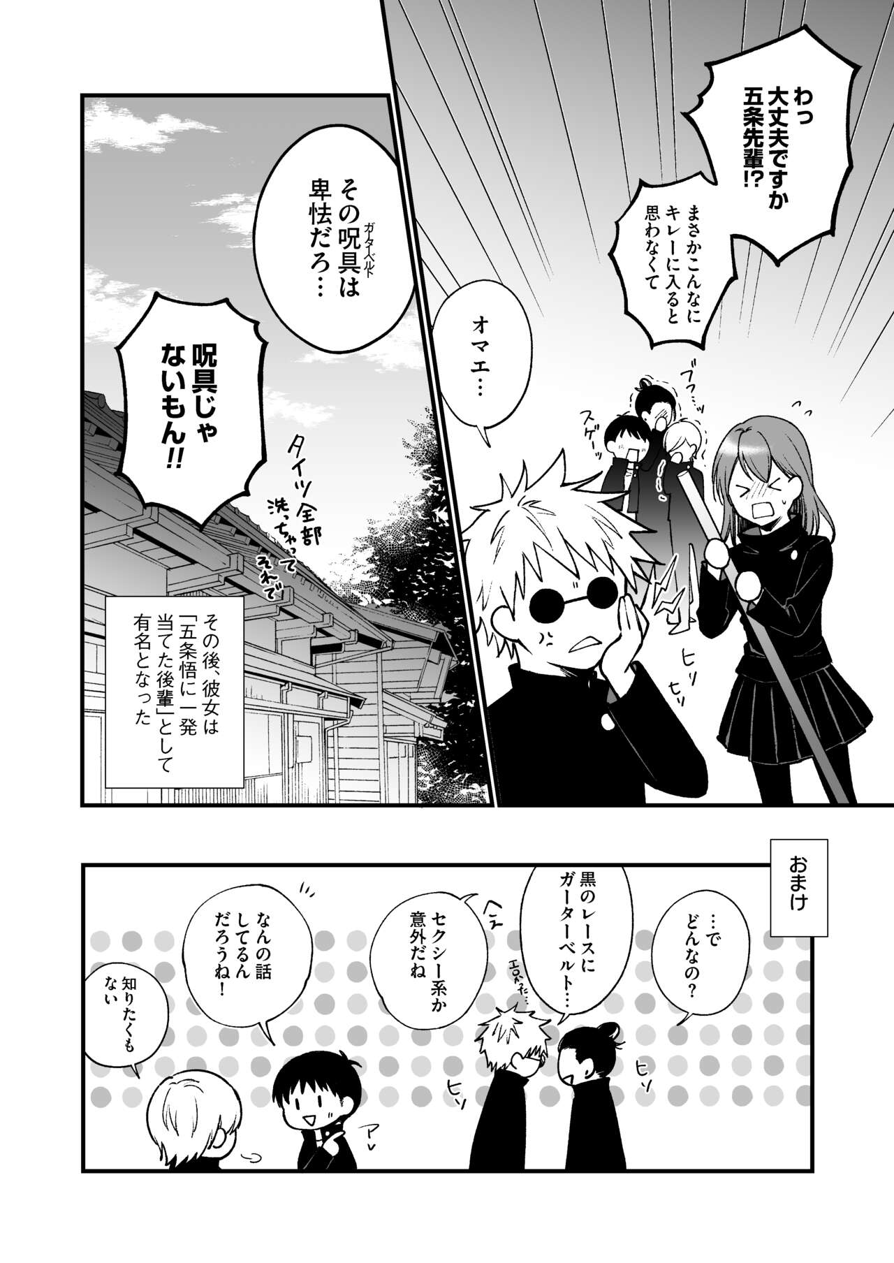 [ Mitarashi puranetto] [Saihan-ban] sutoroberī on za shōtokēki](Jujutsu Kaisen) Bildnummer 4