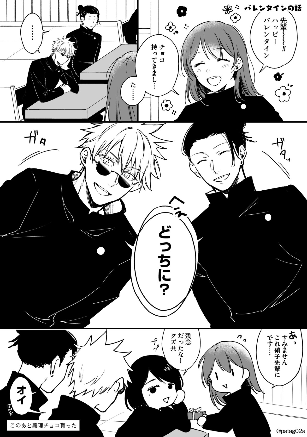 [ Mitarashi puranetto] [Saihan-ban] sutoroberī on za shōtokēki](Jujutsu Kaisen) Bildnummer 8