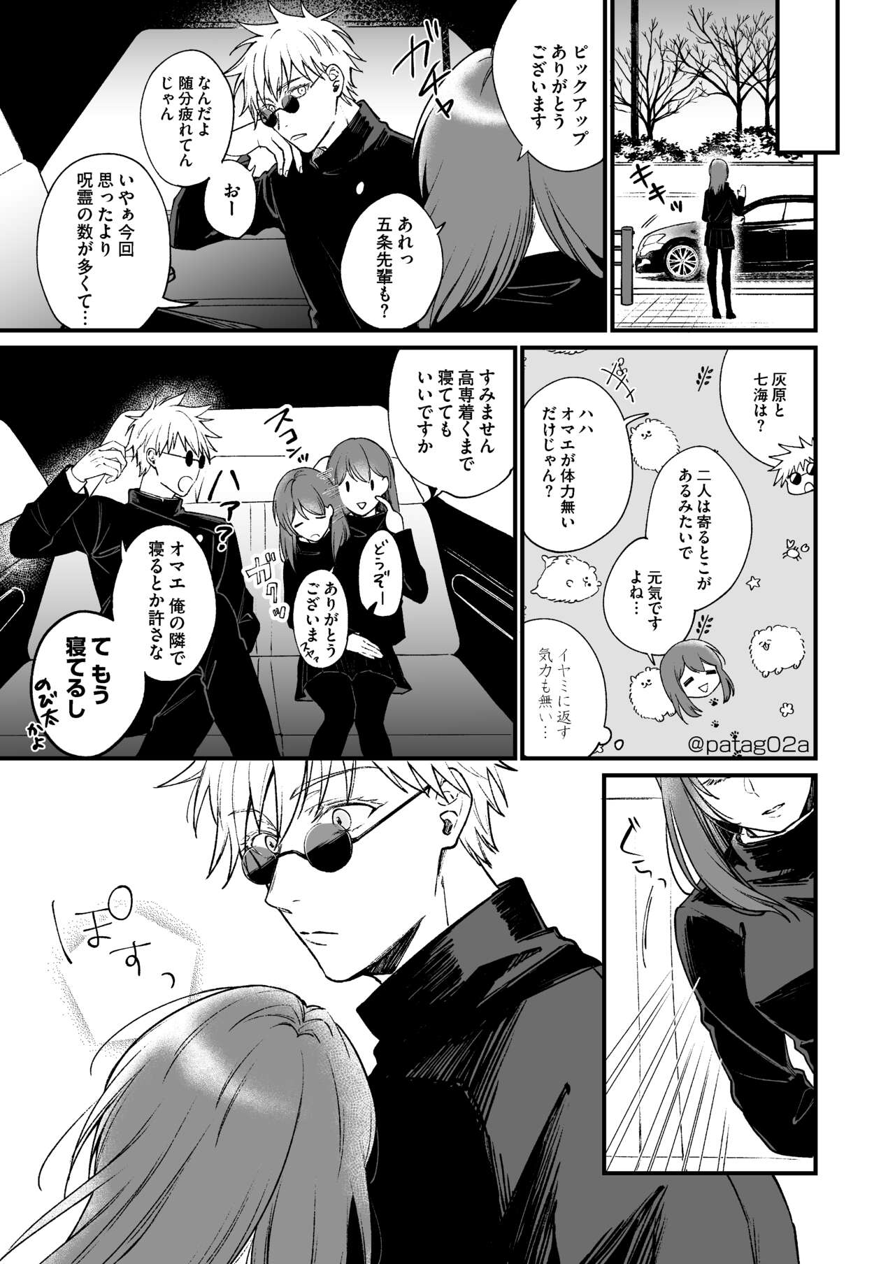 [ Mitarashi puranetto] [Saihan-ban] sutoroberī on za shōtokēki](Jujutsu Kaisen) Bildnummer 10