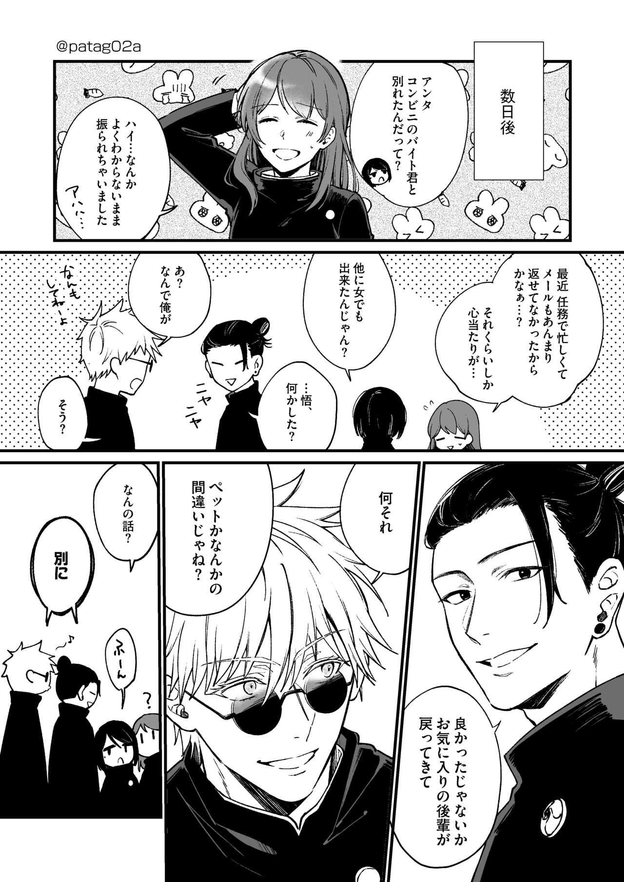 [ Mitarashi puranetto] [Saihan-ban] sutoroberī on za shōtokēki](Jujutsu Kaisen) Bildnummer 14