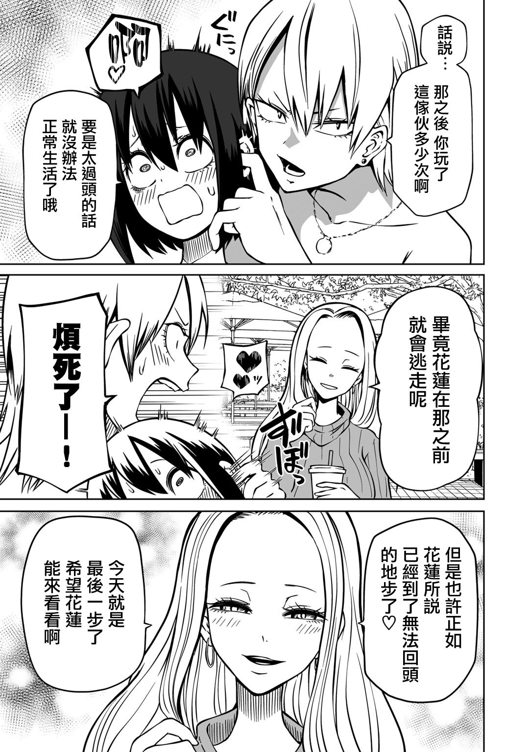 [Sakamoto KAFKA] Choukyou! Love Hotel Joshikai (COMIC Gucho Vol.15) [Chinese] [沒有漢化] Bildnummer 5