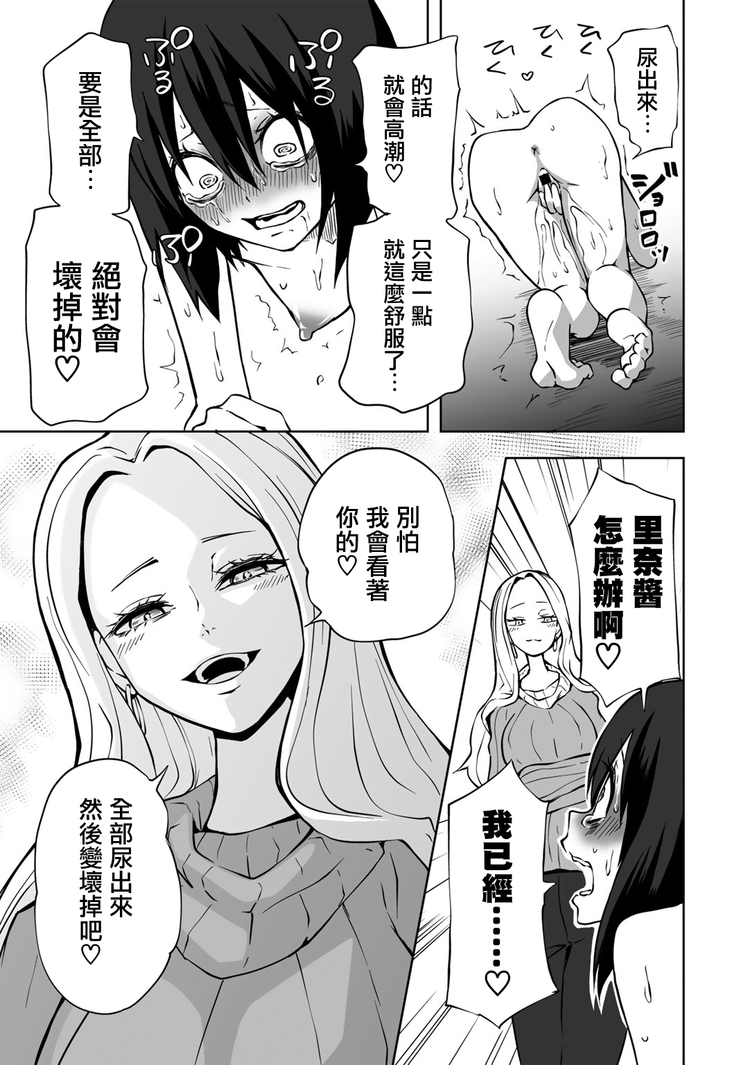 [Sakamoto KAFKA] Choukyou! Love Hotel Joshikai (COMIC Gucho Vol.15) [Chinese] [沒有漢化] Bildnummer 19