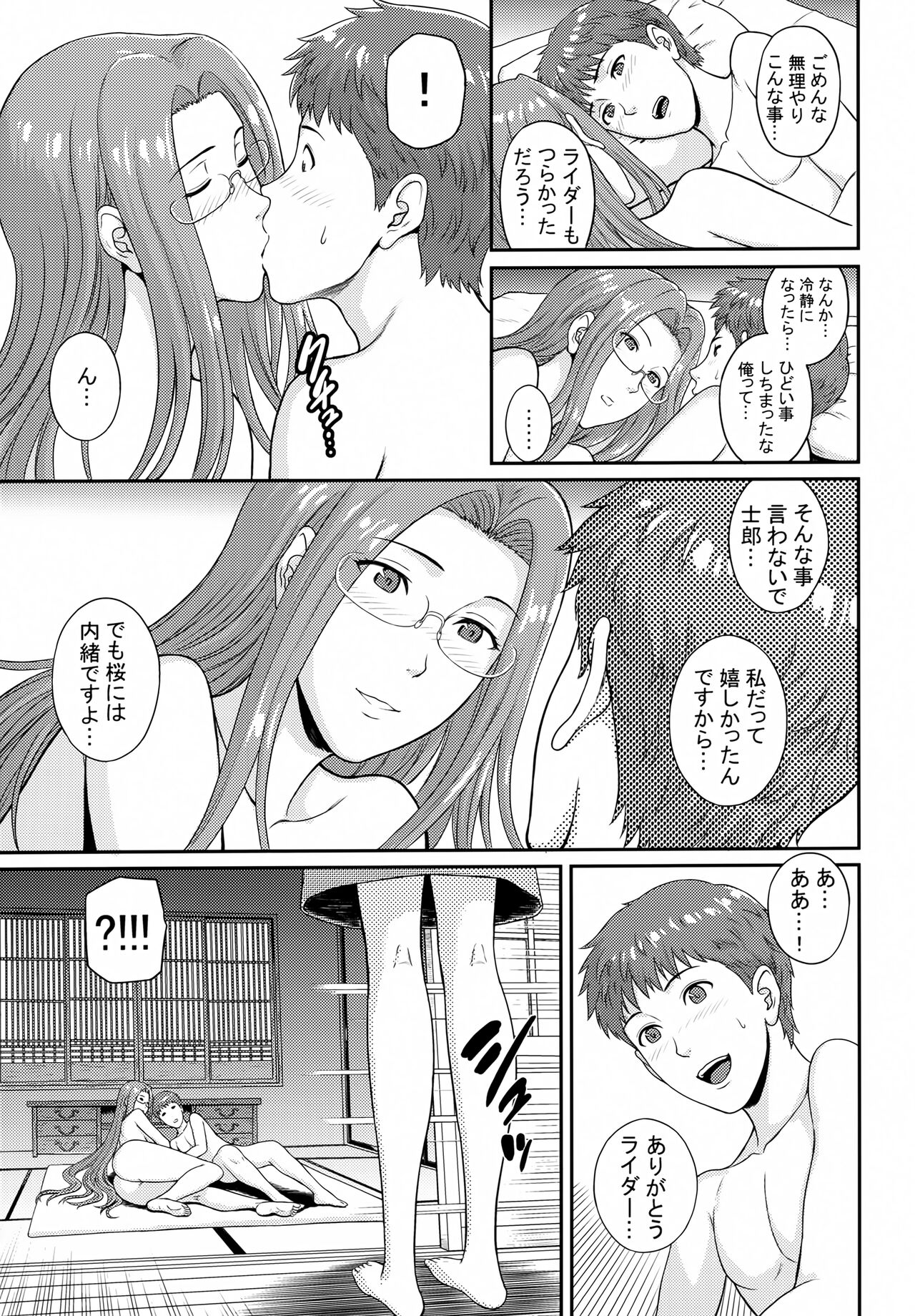 (COMIC1☆22) [Bakuretsu Fusen (Denkichi)] Douka Kimi wa Shiawase ni (Fate/stay night) Bildnummer 18