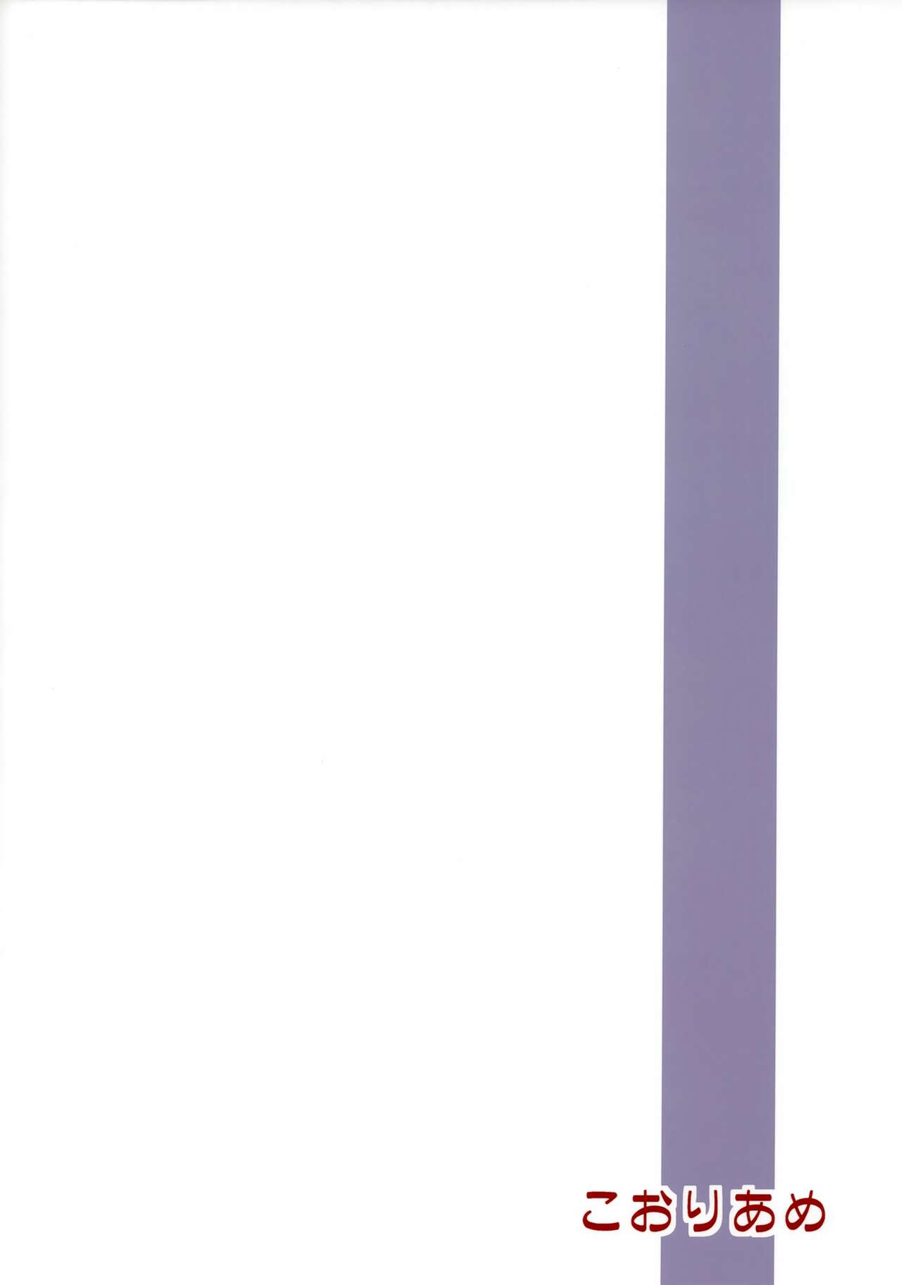 (Dai 20 Kai Chikashiki Shinkou no Tame no Doujinshi Kouzu Kai) [Koori Ame (Hisame Genta)] Suzu Nari Kanade (Kyoukai Senjou no Horizon) Bildnummer 26