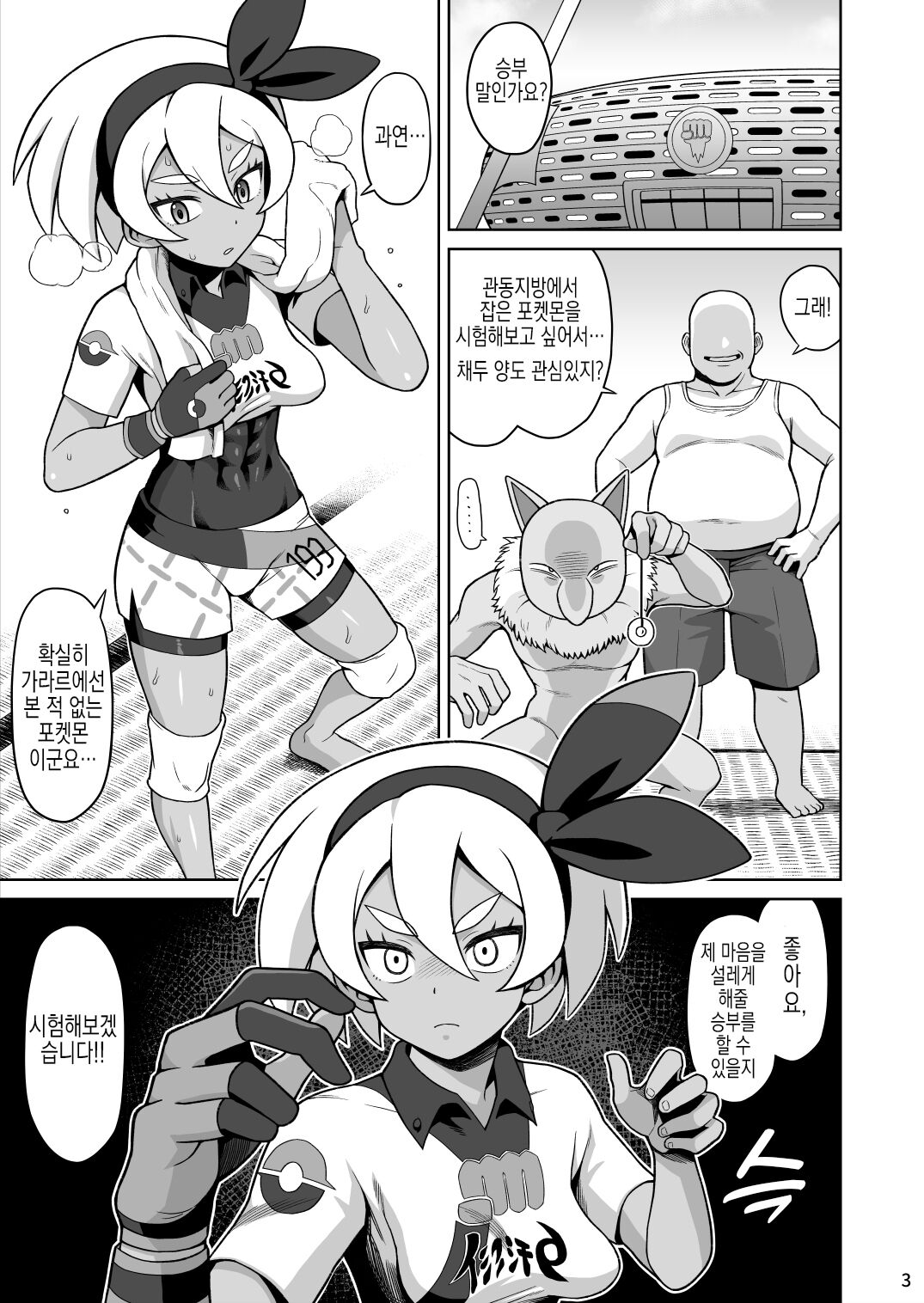 [Kasumi Eater (Noumiso)] Saitou bon | 채두 책 (Pokémon) [Korean] [실루엣21] 2eme image