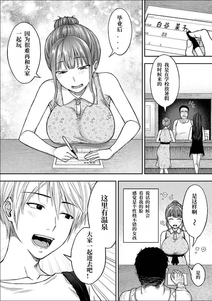 [桐野いつき(大角やぎ)] 寝取り旅館 ～ドクズおじさんのネトネトしつこい美少女凌辱～ 1-2 自翻 Bildnummer 8