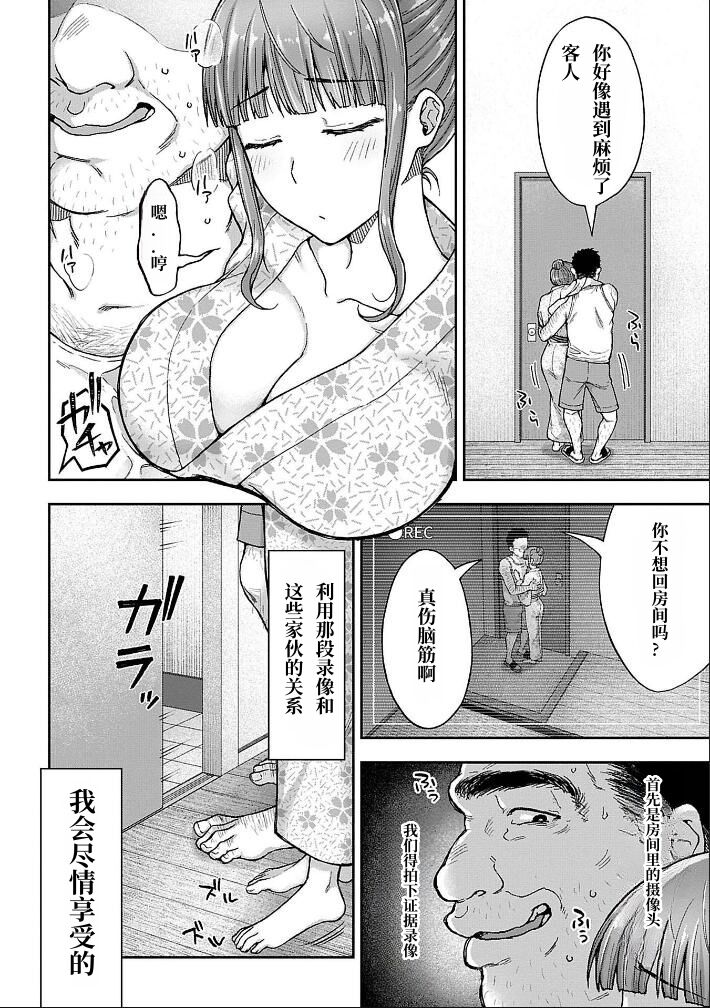 [桐野いつき(大角やぎ)] 寝取り旅館 ～ドクズおじさんのネトネトしつこい美少女凌辱～ 1-2 自翻 Bildnummer 16
