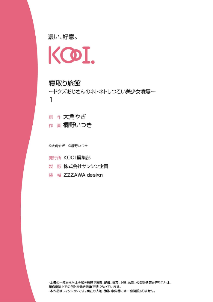 [桐野いつき(大角やぎ)] 寝取り旅館 ～ドクズおじさんのネトネトしつこい美少女凌辱～ 1-2 自翻 Bildnummer 21