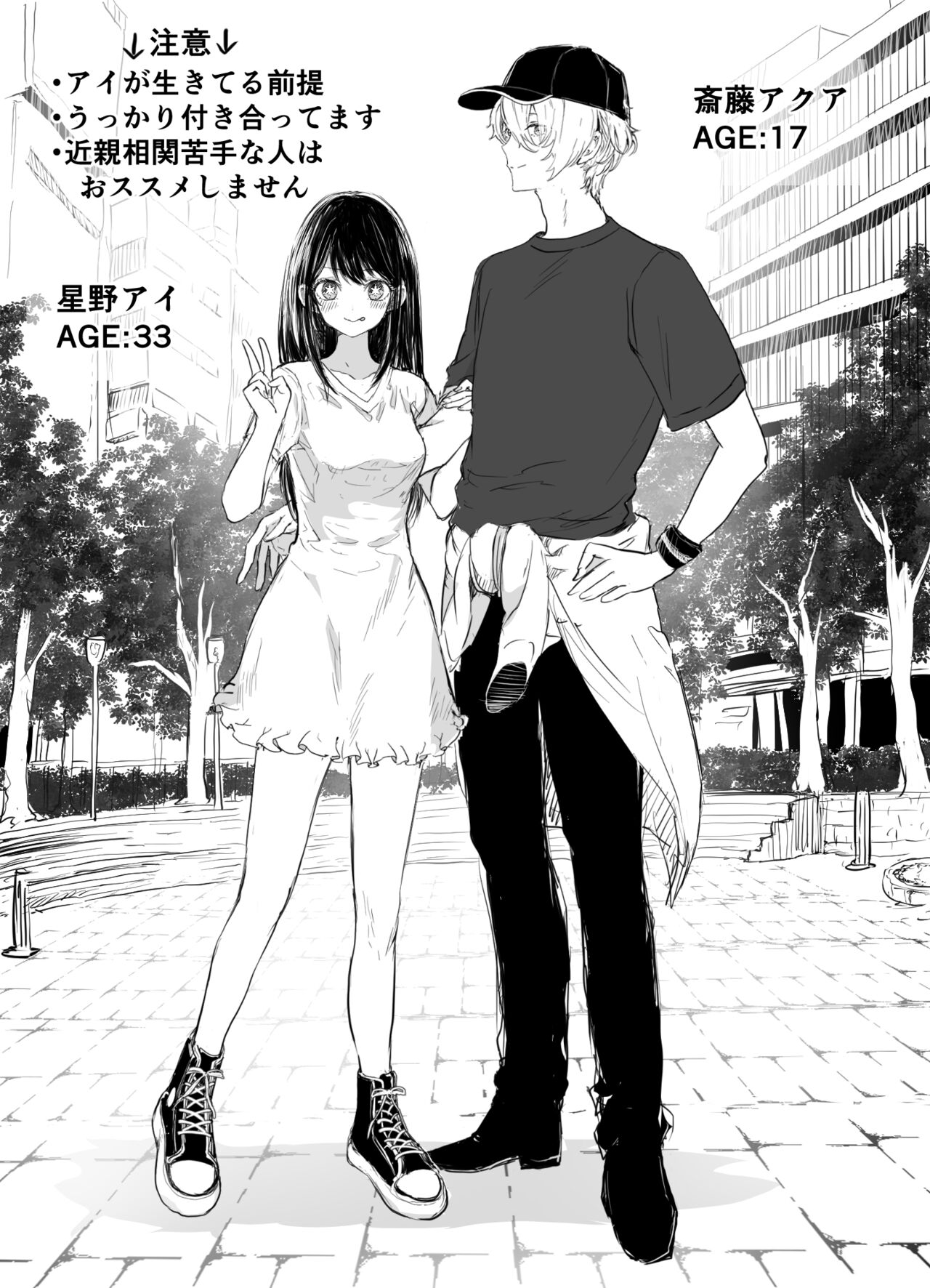 [ω] AquAi Manga (Oshi no Ko) 图片编号 1