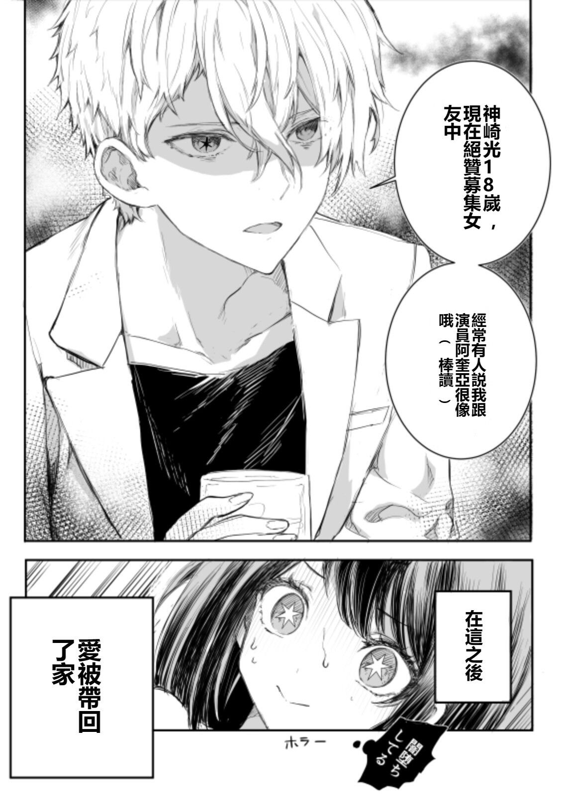 AquAi Manga Bildnummer 4