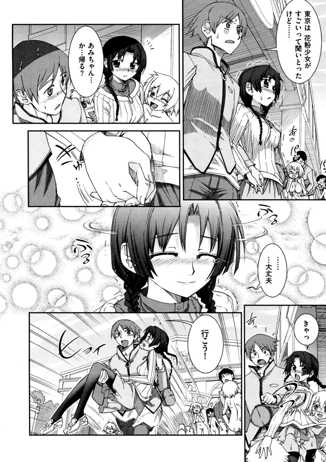 [Koume Keito] The Pollinic Girls Attack! Part 1 [Digital] Bildnummer 21