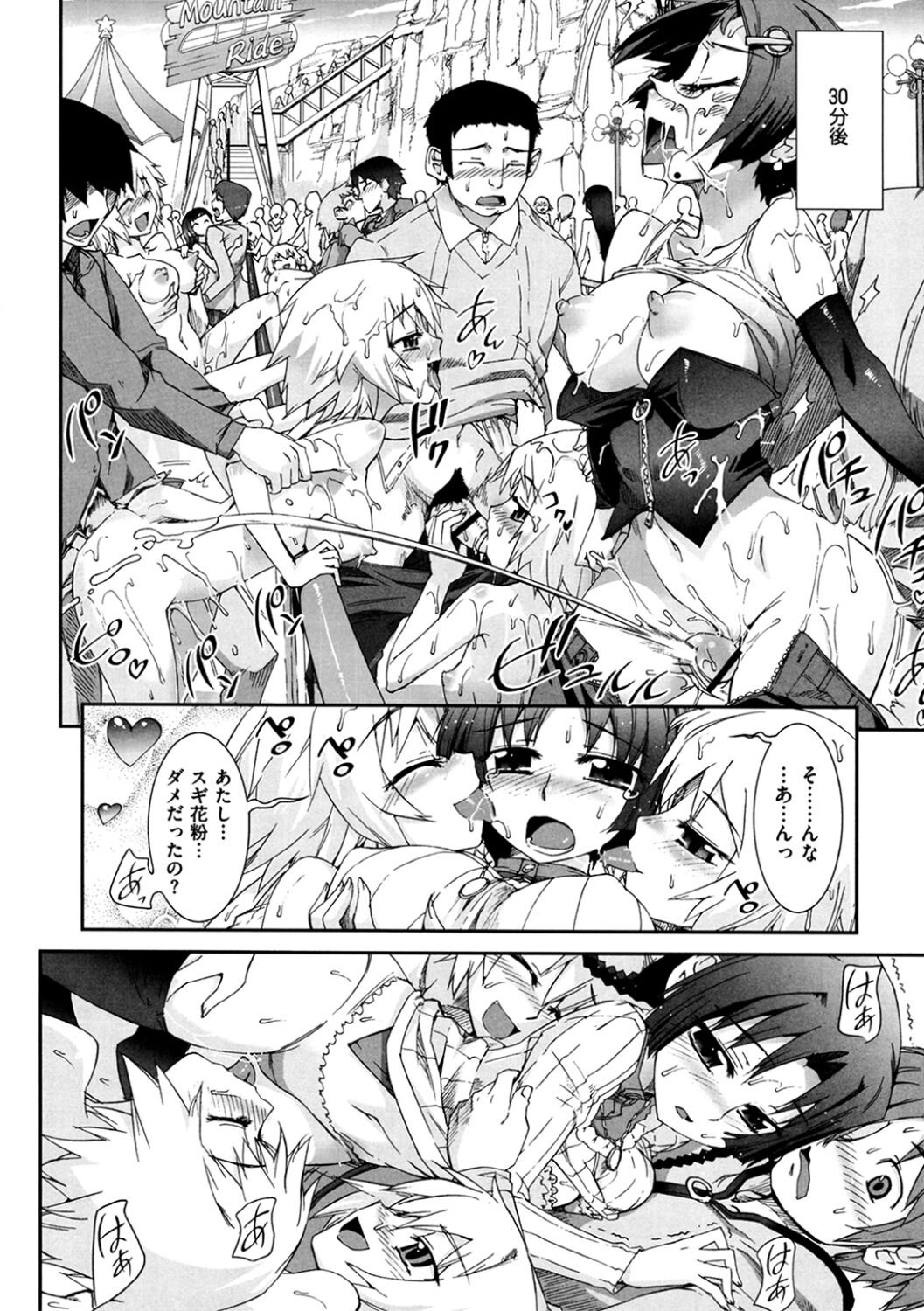 [Koume Keito] The Pollinic Girls Attack! Part 1 [Digital] Bildnummer 25