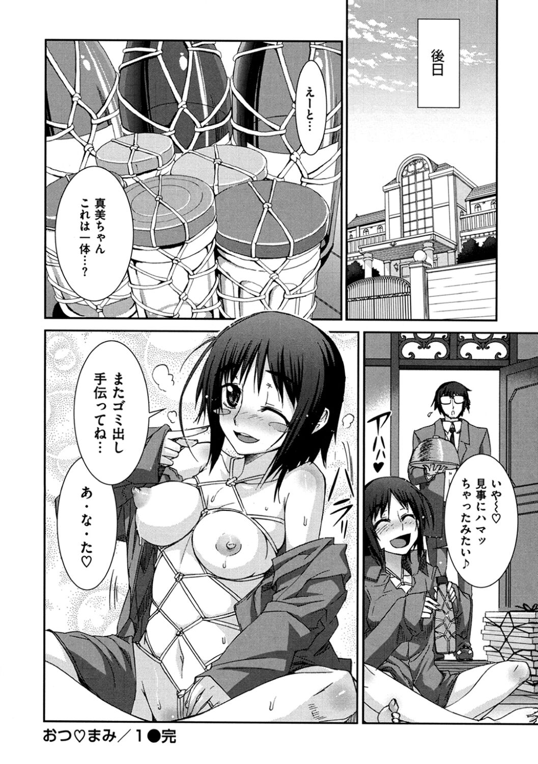 [Koume Keito] The Pollinic Girls Attack! Part 1 [Digital] Bildnummer 45