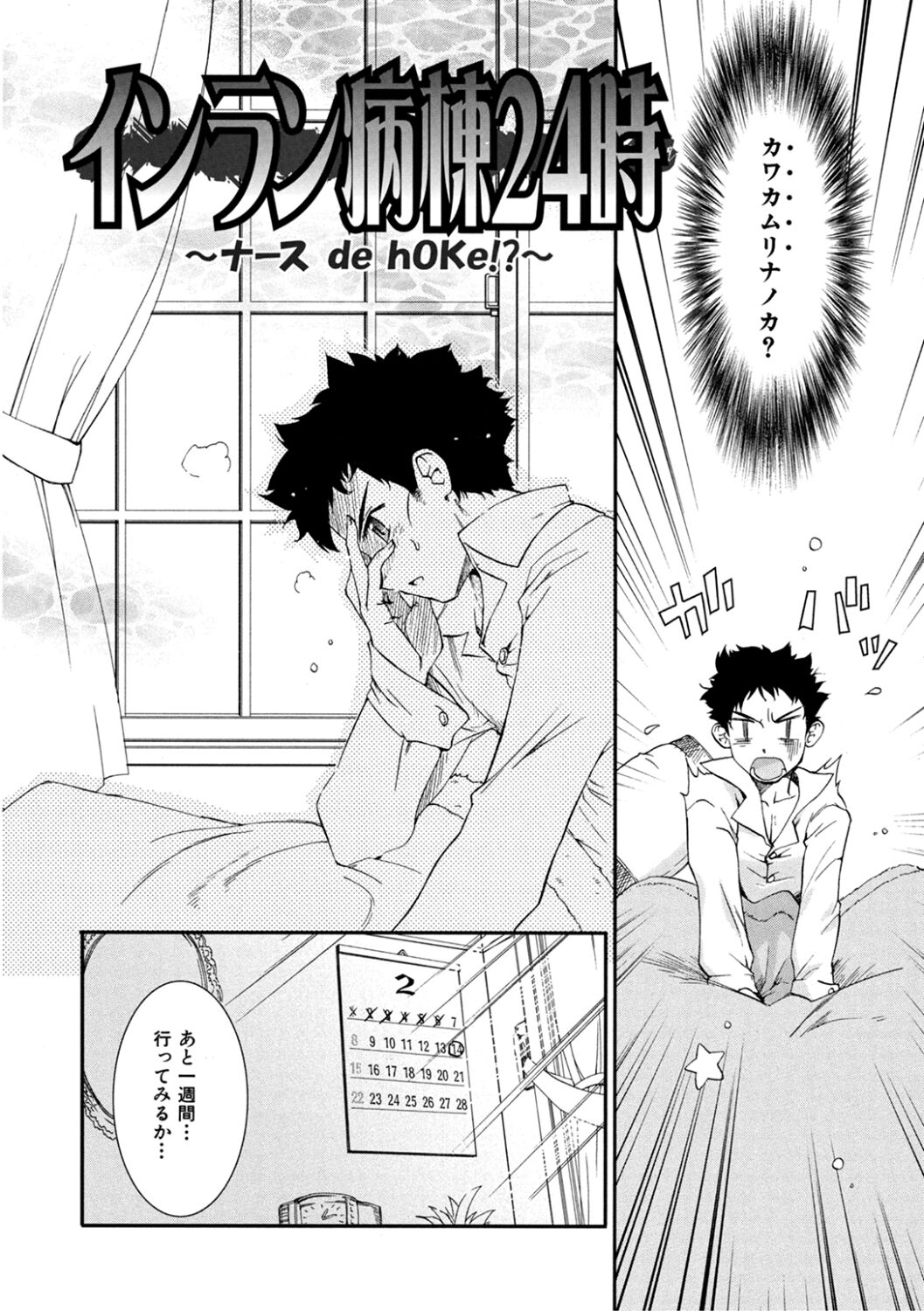 [Koume Keito] The Pollinic Girls Attack! Part 2 [Digital] Bildnummer 31