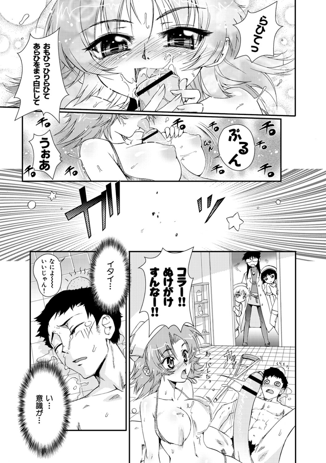 [Koume Keito] The Pollinic Girls Attack! Part 2 [Digital] Bildnummer 40