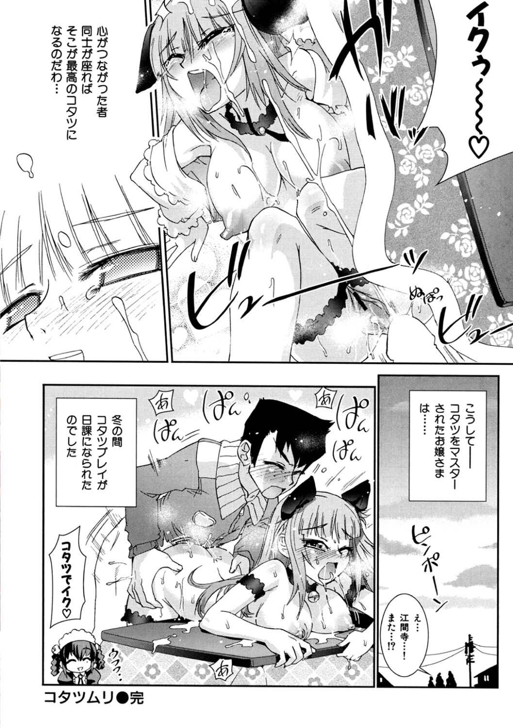 [Koume Keito] The Pollinic Girls Attack! Part 2 [Digital] Bildnummer 79