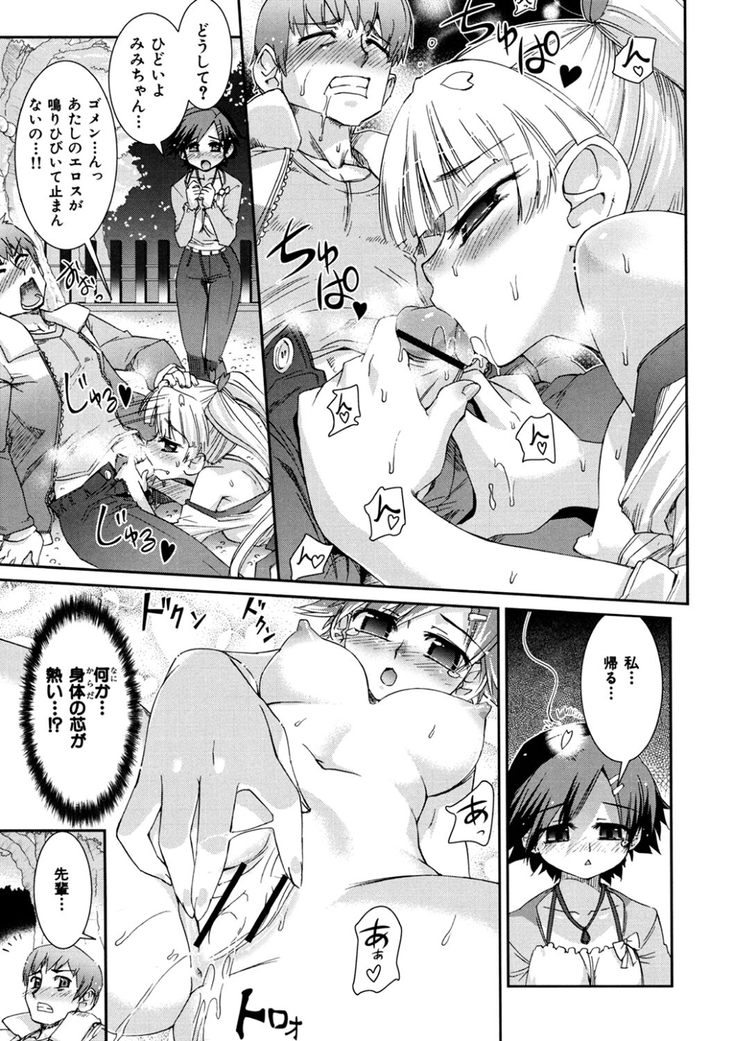 [Koume Keito] The Pollinic Girls Attack! Part 2 [Digital] Bildnummer 110