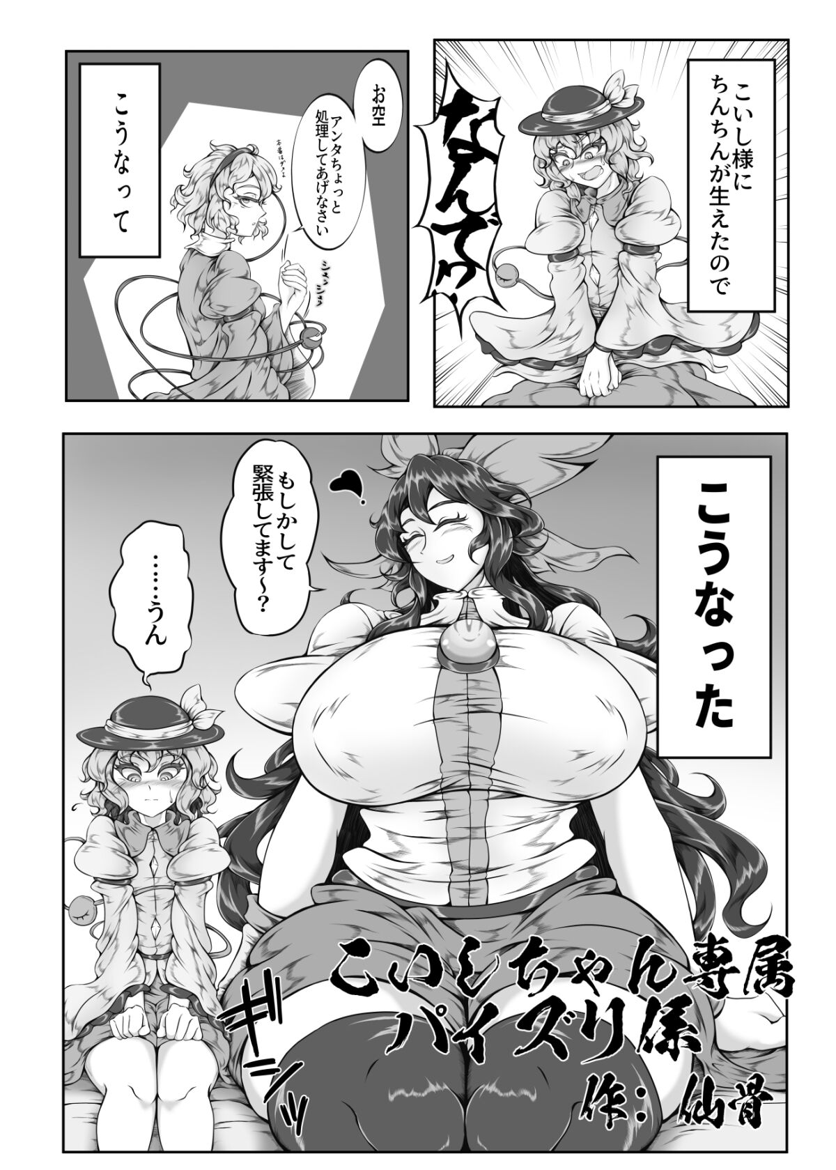 [仙骨] Koishi-chan Senzoku Paizuri Kakari 이미지 번호 1