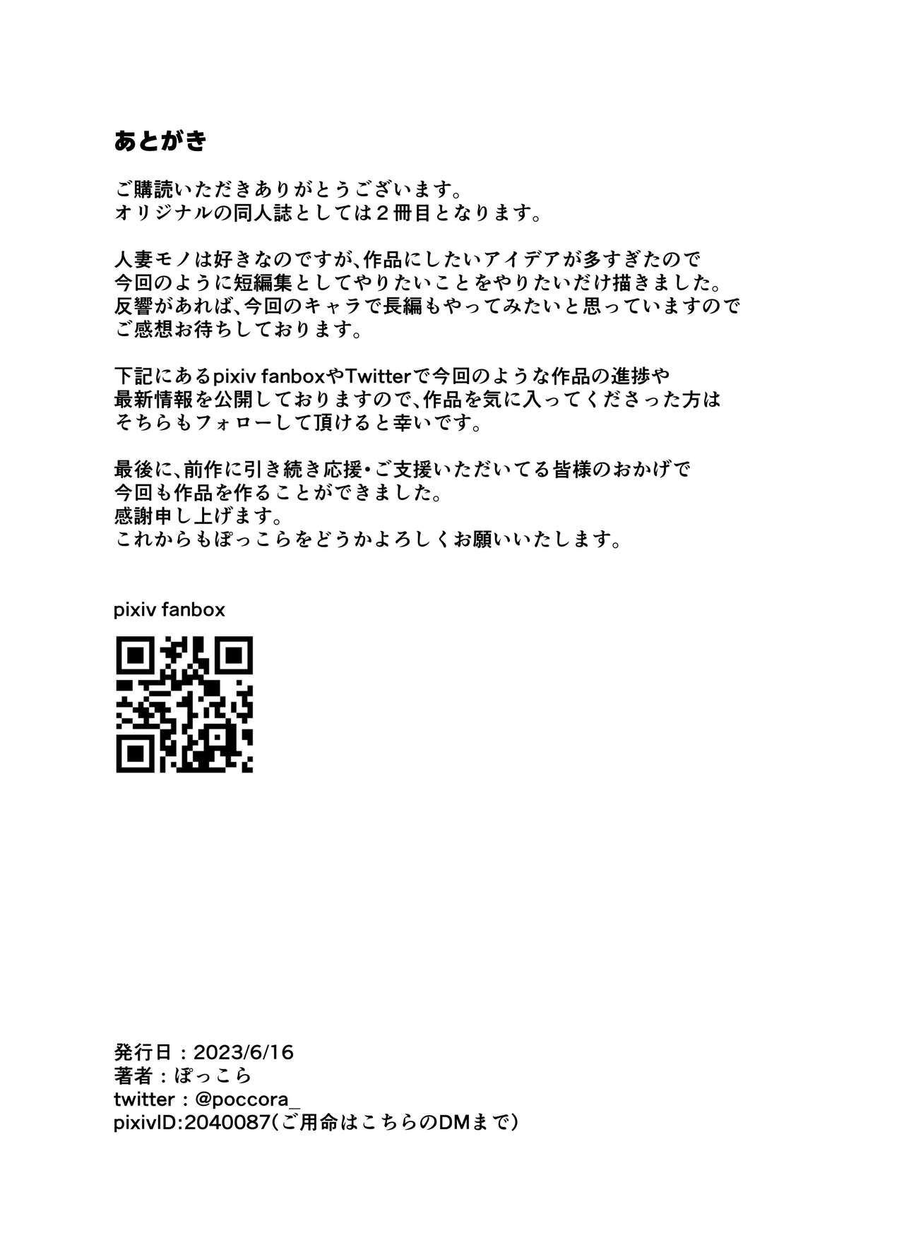 [SHAY-CONE (Poccora)] Bakunyuu Tsuma Futei Koubiroku [Chinese] 画像番号 39