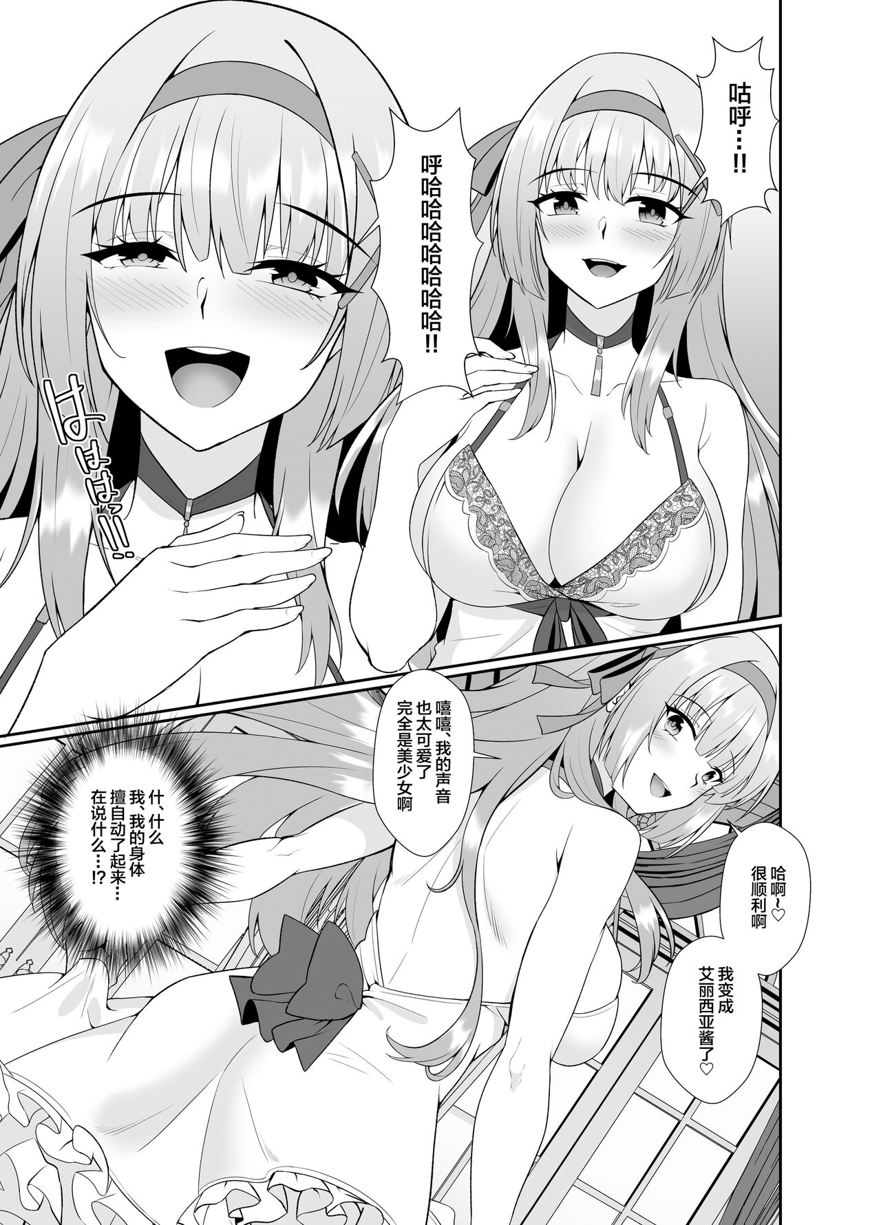 [Seika Kairaku Shoten (Eltoria, Shirokuma A, Mutsukidou)] Hime-sama no Jinsei Itadakimasu -Kawa-ka Sarete Ossan ni Karada o Nottorarete Shimau Himekishi Monogatari- [Chinese] image number 13