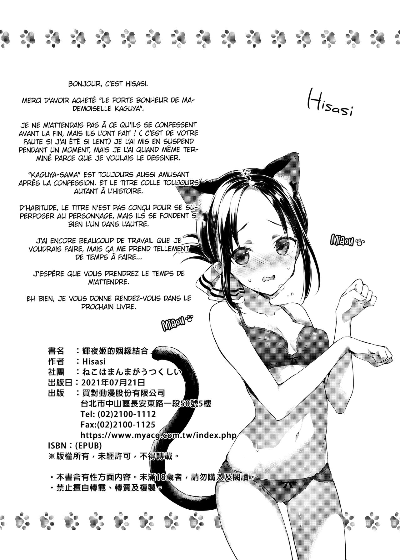 [Neko wa Manma ga Utsukushii (Hisasi)] Kaguya-sama no Enmusubi | Le porte bonheur de mademoiselle Kaguya (Kaguya-sama wa Kokurasetai) [French] [Les Poroïniens] [Decensored] [Digital] 画像番号 29