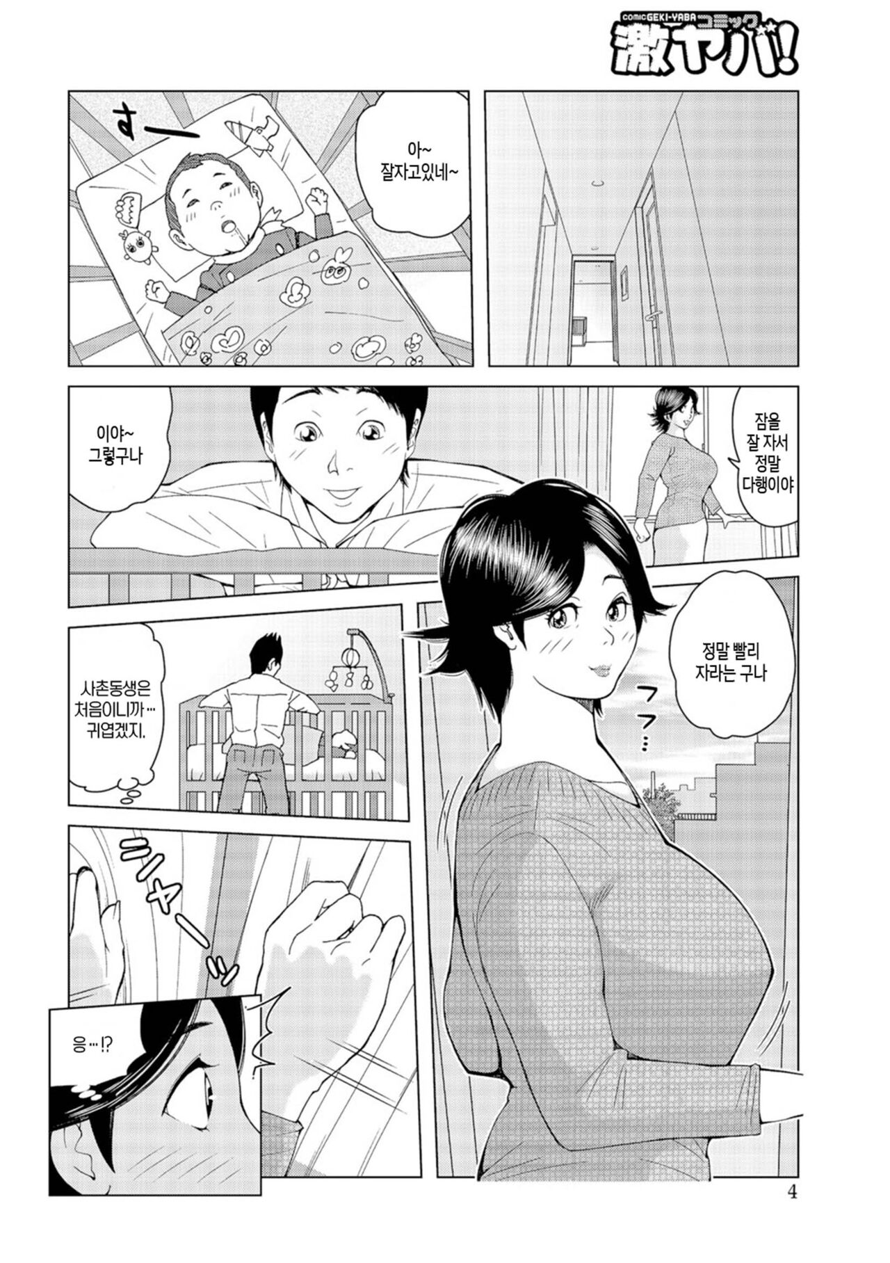 [Akari Kyousuke] Oba-san Dashite mo ii? Vol. 01 | 이모 싸도 돼? 제1권 [Korean] [팀 숙녀] imagen número 57