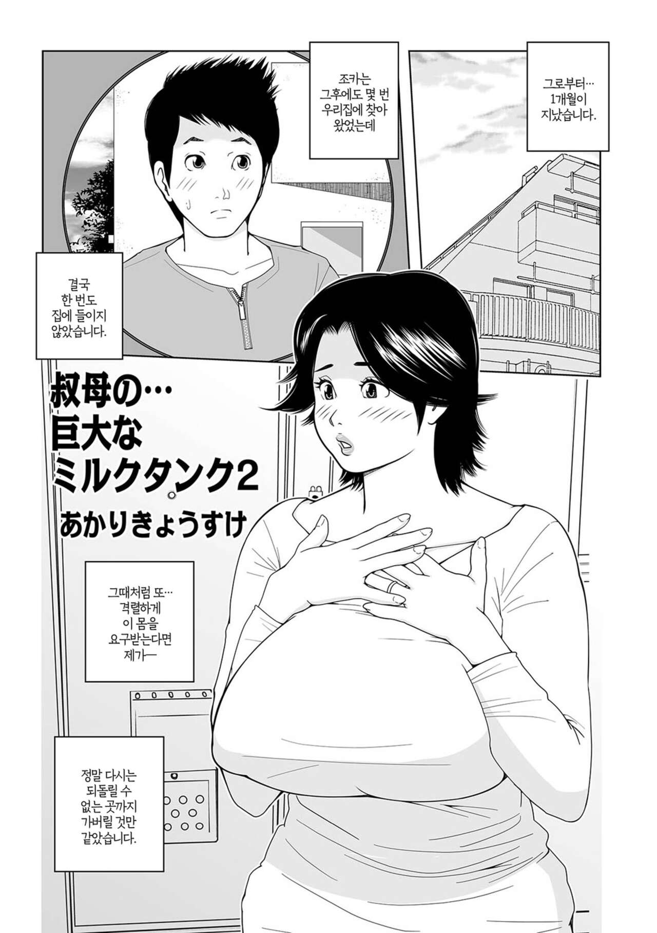 [Akari Kyousuke] Oba-san Dashite mo ii? Vol. 01 | 이모 싸도 돼? 제1권 [Korean] [팀 숙녀] imagen número 74