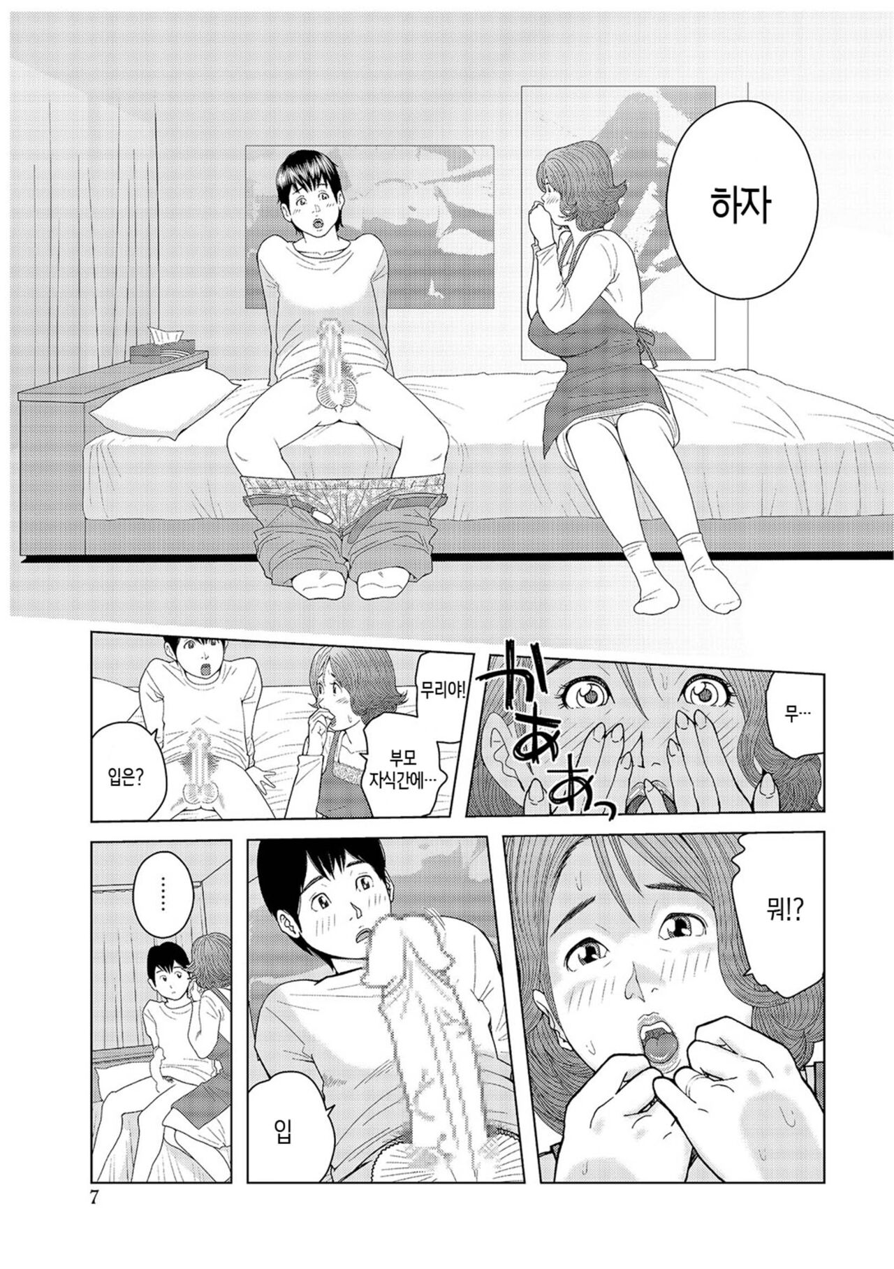 [Akari Kyousuke] Oba-san Dashite mo ii? Vol. 01 | 이모 싸도 돼? 제1권 [Korean] [팀 숙녀] imagen número 100