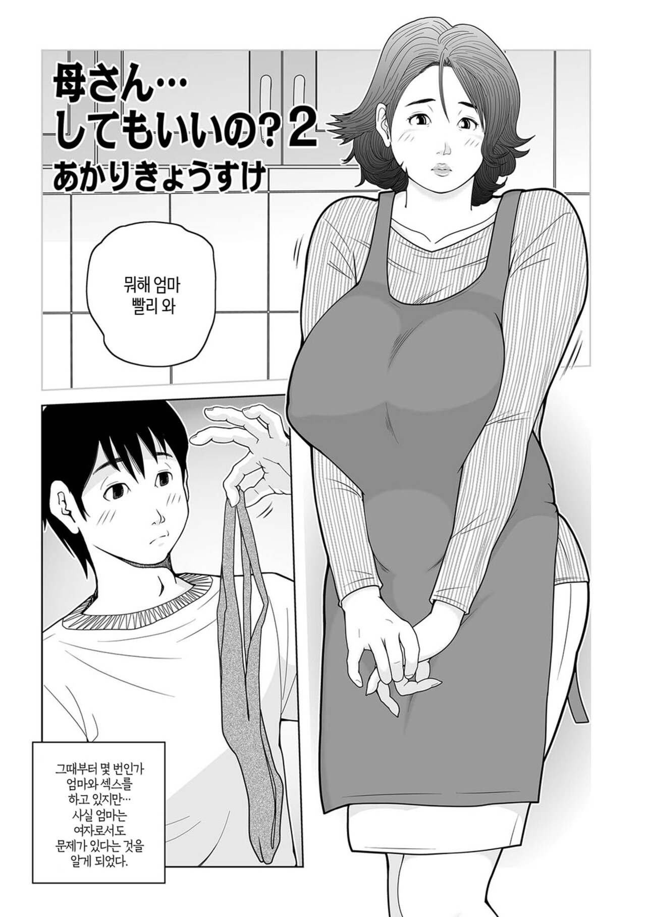 [Akari Kyousuke] Oba-san Dashite mo ii? Vol. 01 | 이모 싸도 돼? 제1권 [Korean] [팀 숙녀] imagen número 114