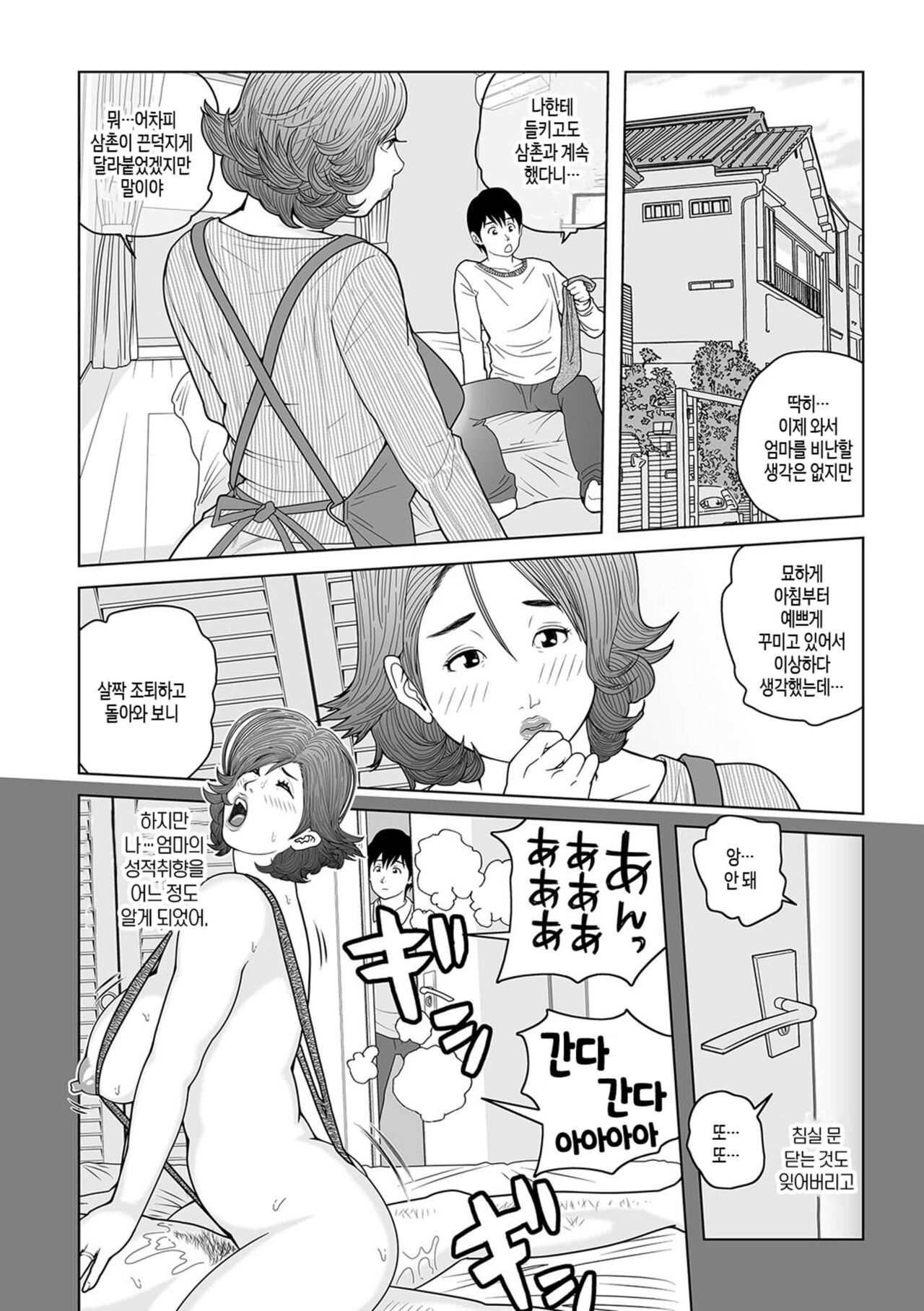 [Akari Kyousuke] Oba-san Dashite mo ii? Vol. 01 | 이모 싸도 돼? 제1권 [Korean] [팀 숙녀] imagen número 115
