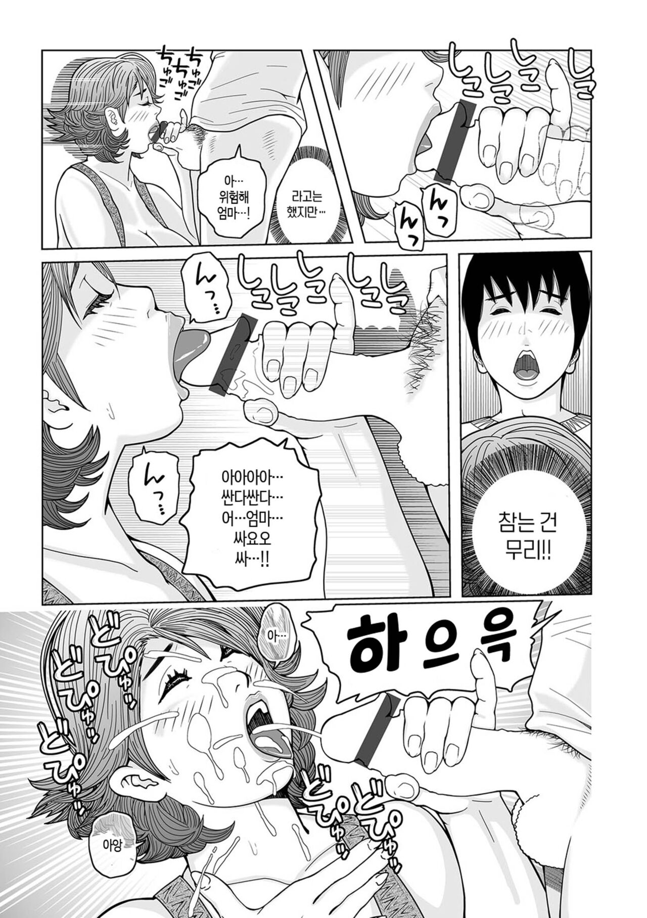 [Akari Kyousuke] Oba-san Dashite mo ii? Vol. 01 | 이모 싸도 돼? 제1권 [Korean] [팀 숙녀] imagen número 120