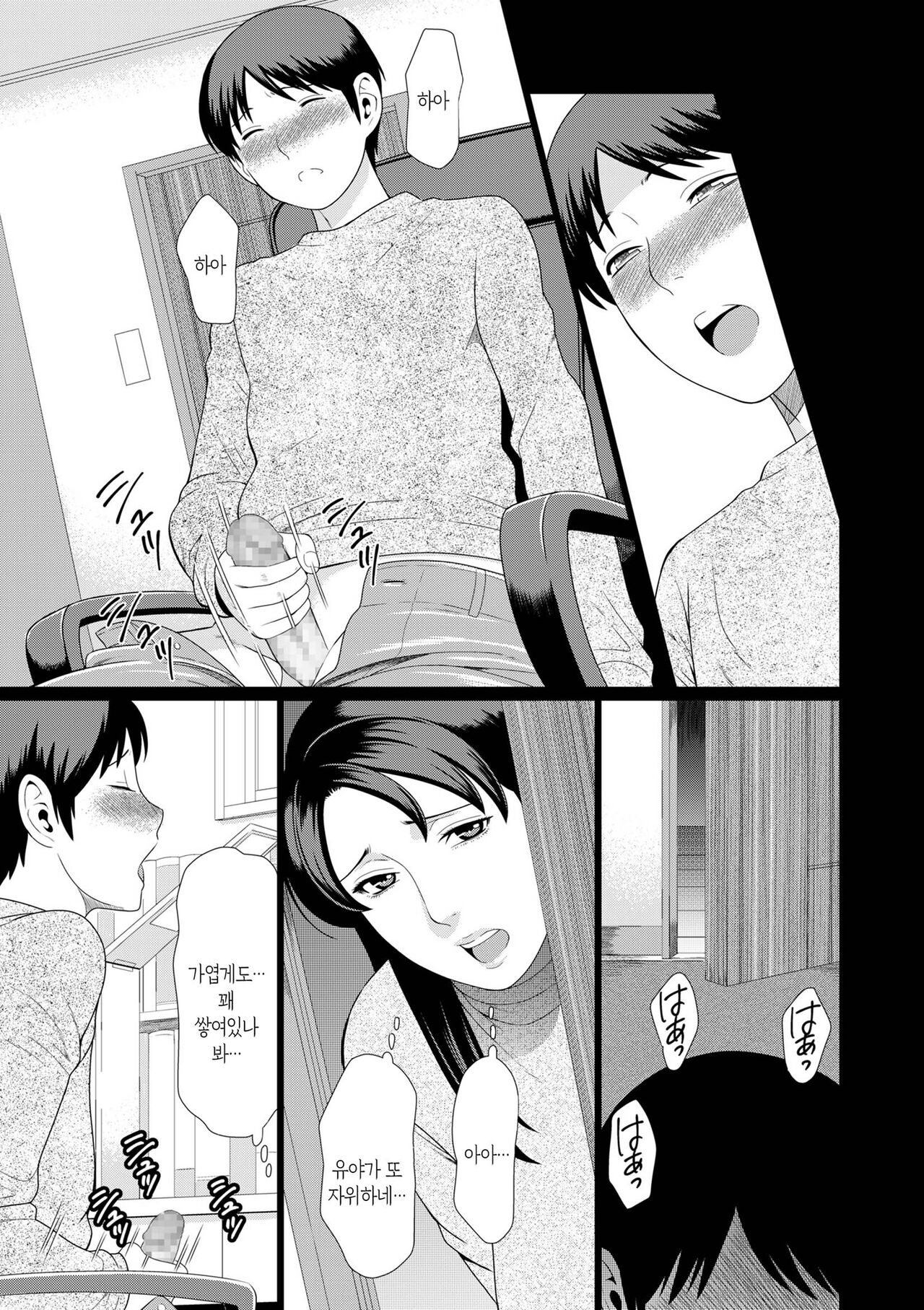 [Takasugi Kou] Dakkan Ch. 1-5 | 탈간 제1-5화 [Korean] [팀 숙녀] [Digital] Bildnummer 39