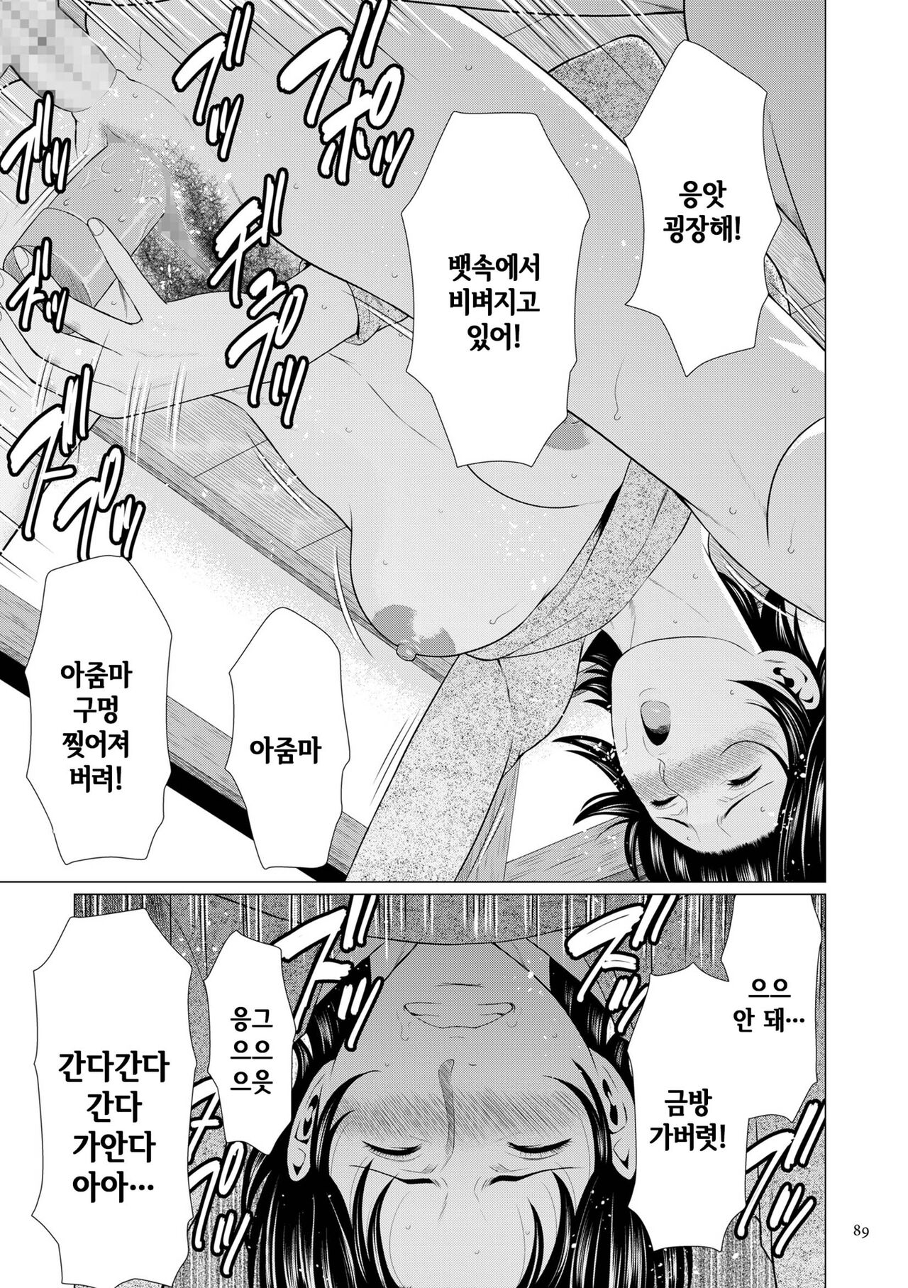 [Takasugi Kou] Dakkan Ch. 1-5 | 탈간 제1-5화 [Korean] [팀 숙녀] [Digital] Bildnummer 77