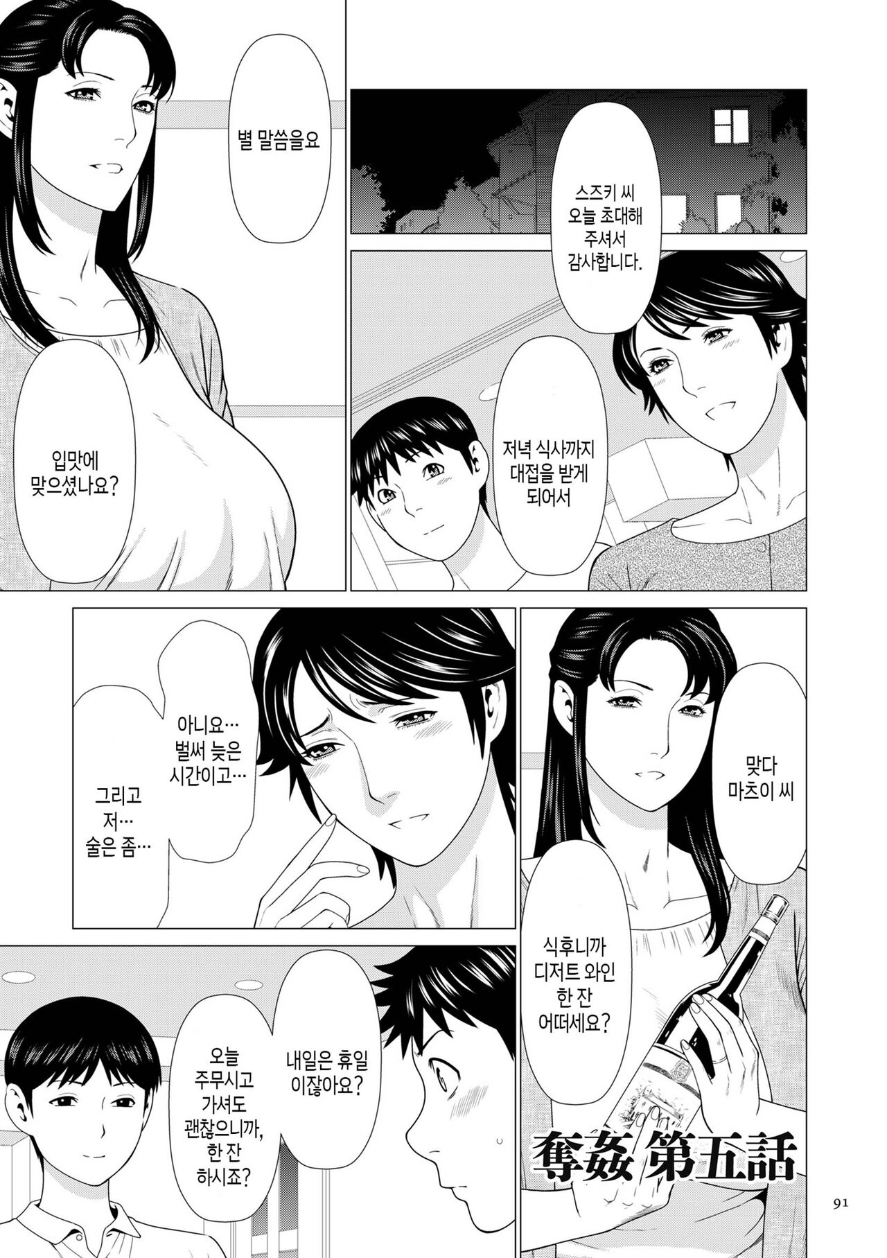 [Takasugi Kou] Dakkan Ch. 1-5 | 탈간 제1-5화 [Korean] [팀 숙녀] [Digital] Bildnummer 79