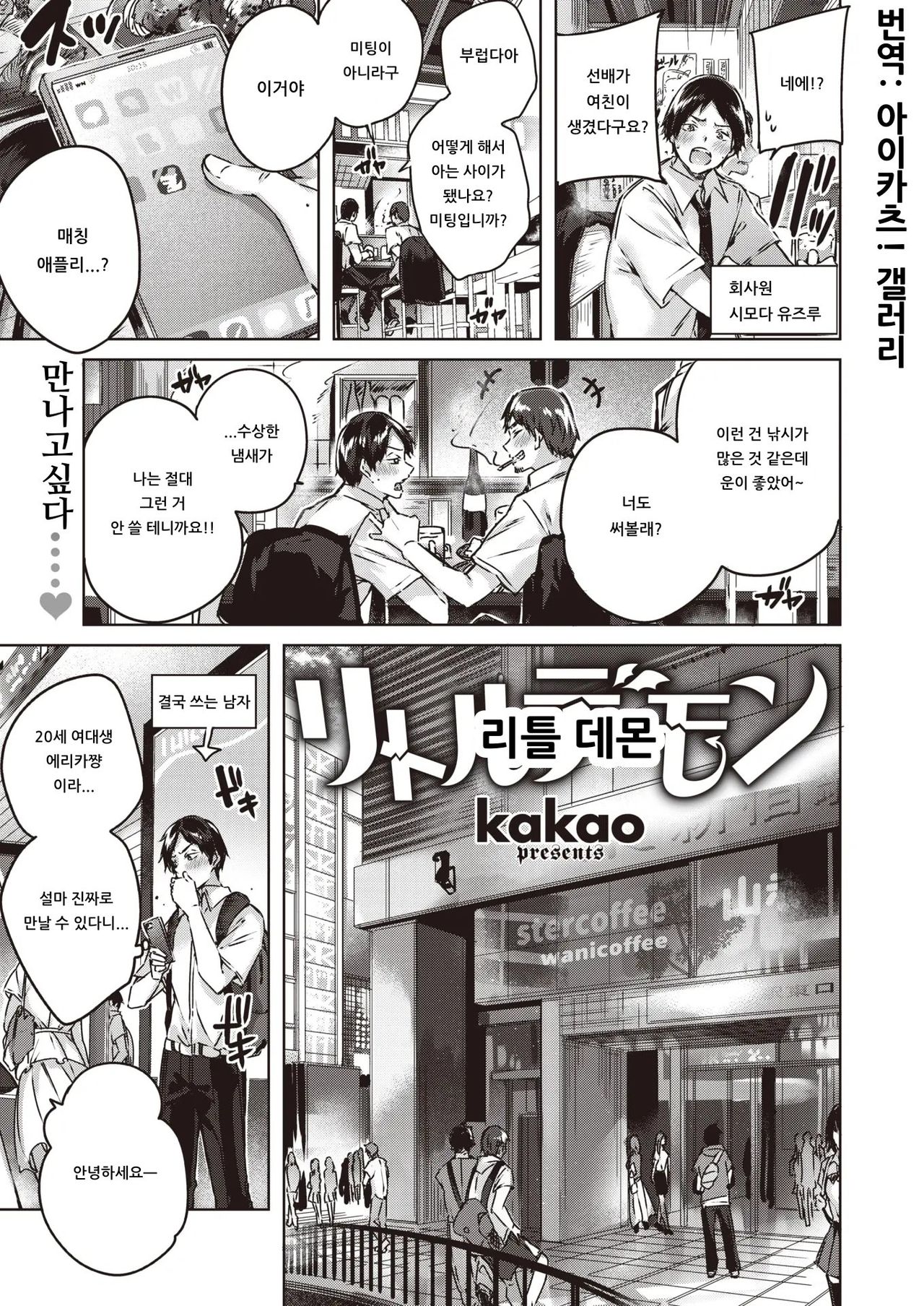 [kakao] Little Demon | 리틀 데몬 (COMIC Kairakuten BEAST 2019-11) [Korean] [아이카츠! 갤러리] [Digital] image number 1