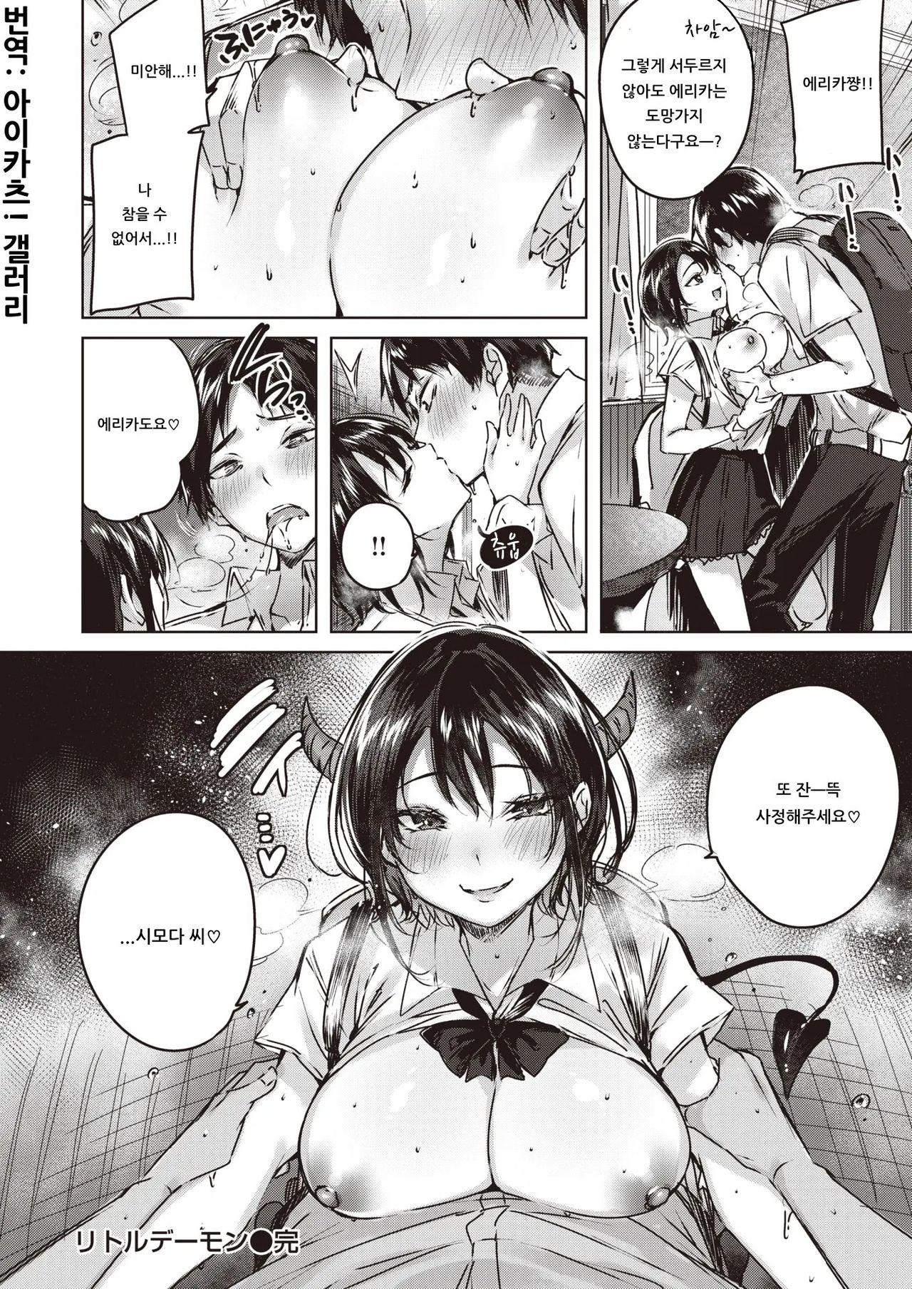 [kakao] Little Demon | 리틀 데몬 (COMIC Kairakuten BEAST 2019-11) [Korean] [아이카츠! 갤러리] [Digital] image number 20